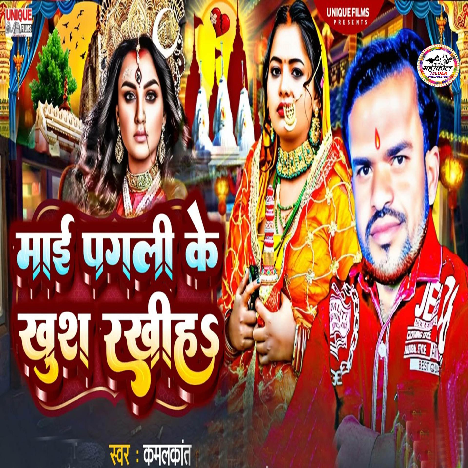 Постер альбома Mai Pagali Ke Khush Rakhiha