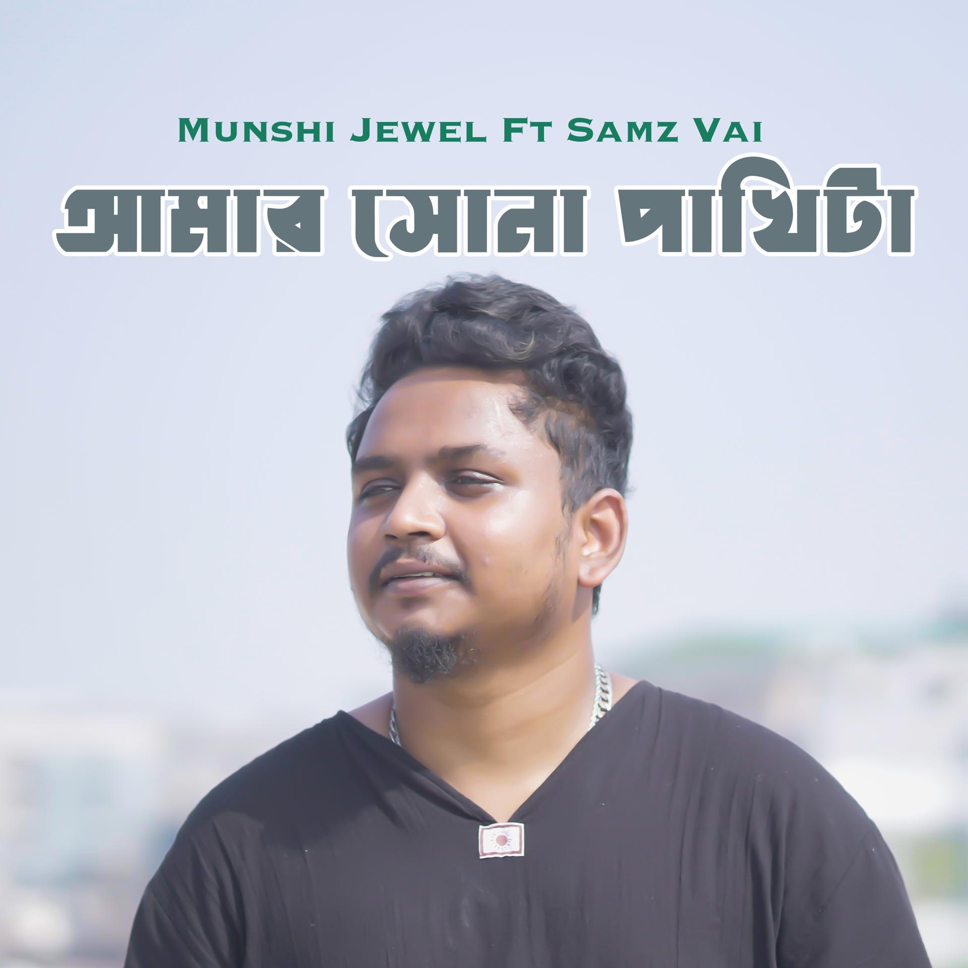 Постер альбома Amar Sona PakhiTa