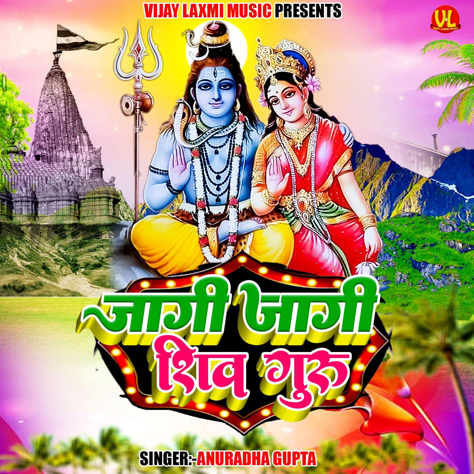 Постер альбома Jagi Jagi Shiv Guru