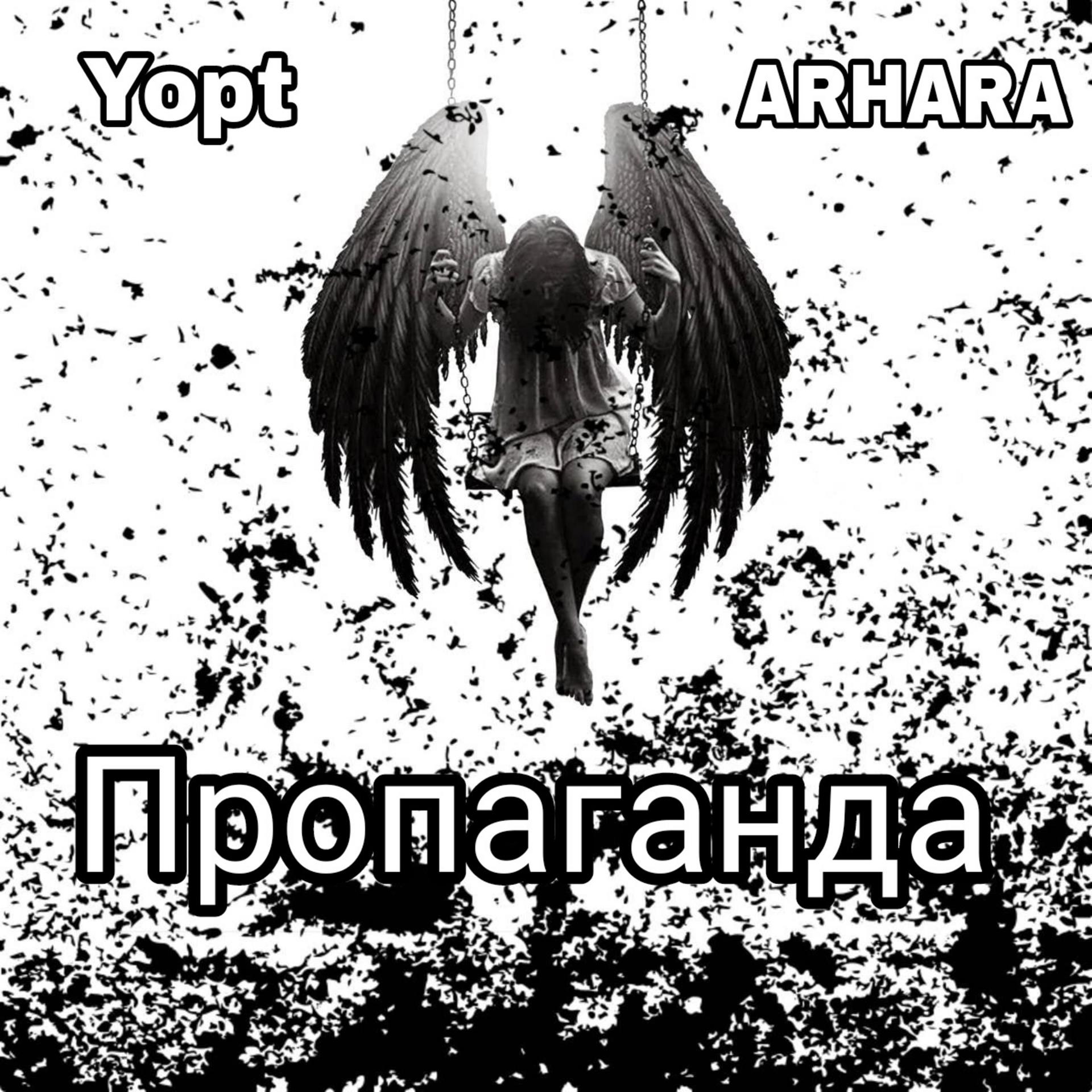 Постер альбома Пропаганда