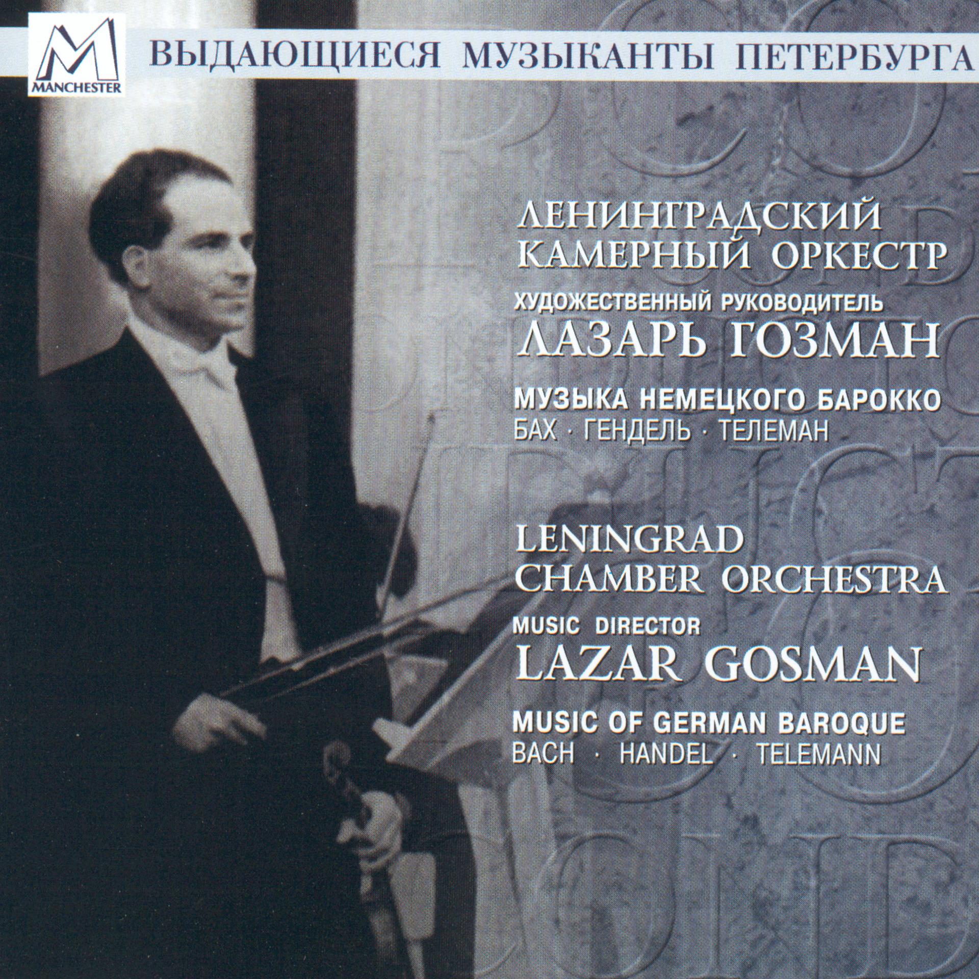 Постер альбома Music of German Baroque