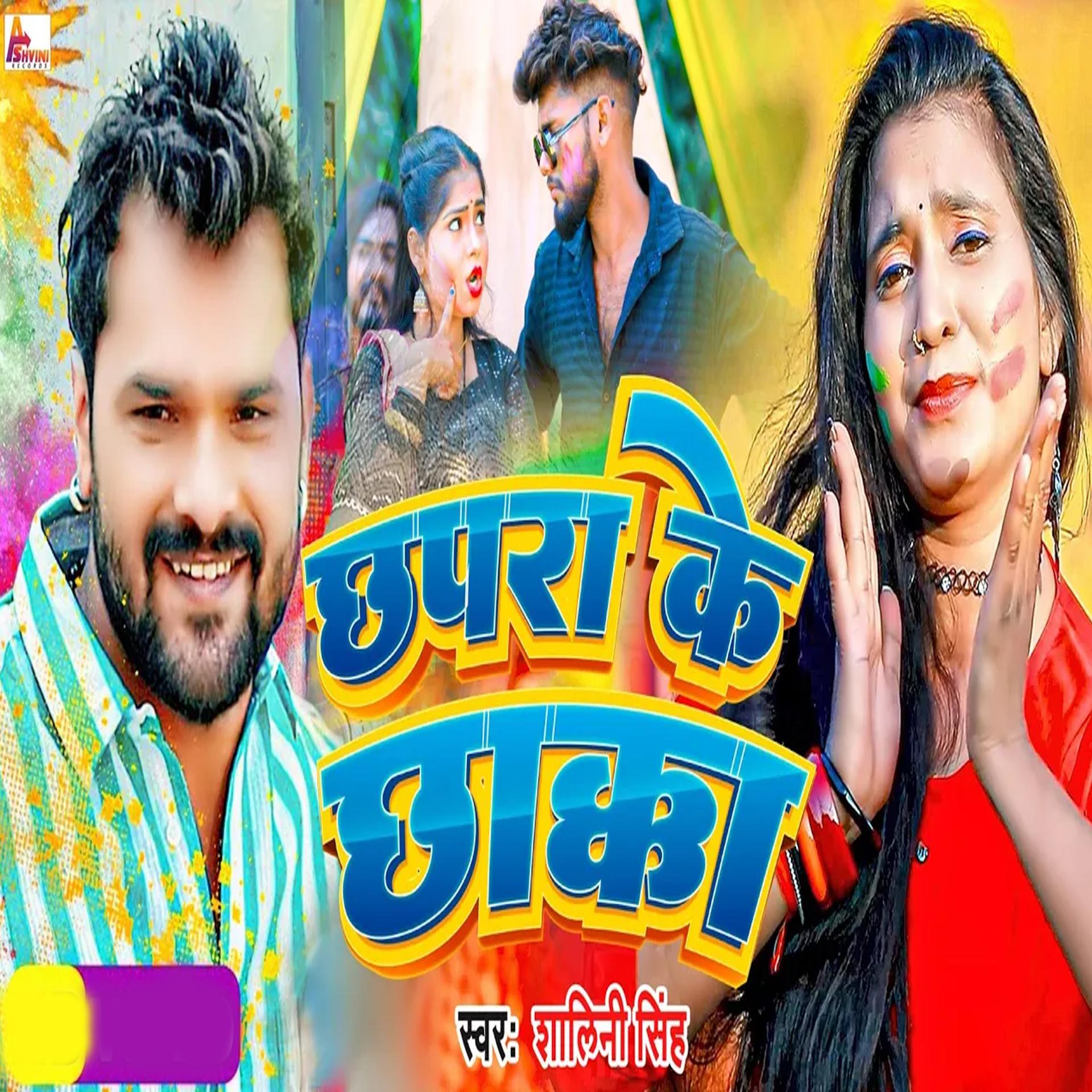 Постер альбома Chhapra Ke Chhaka