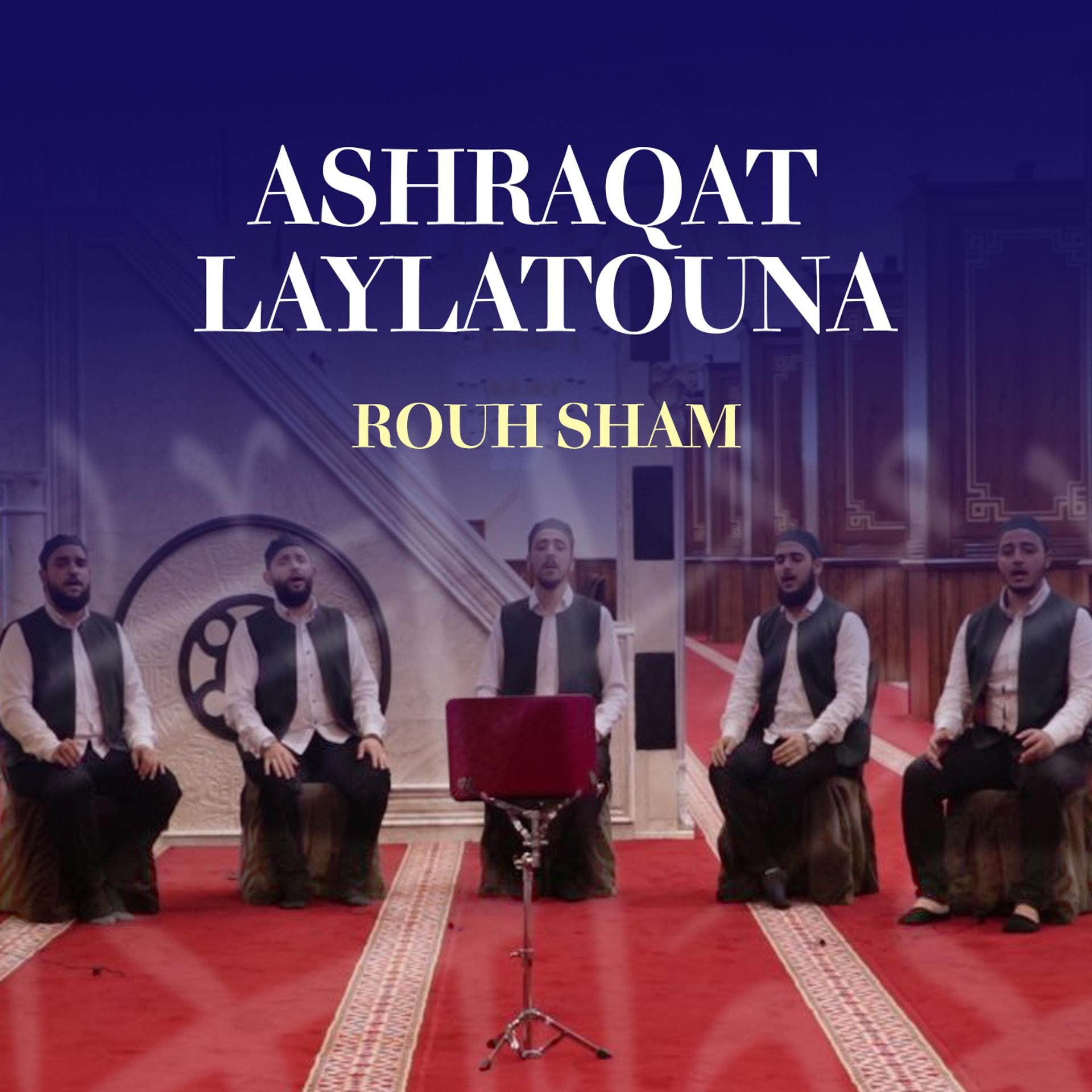 Постер альбома Ashraqat Laylatouna
