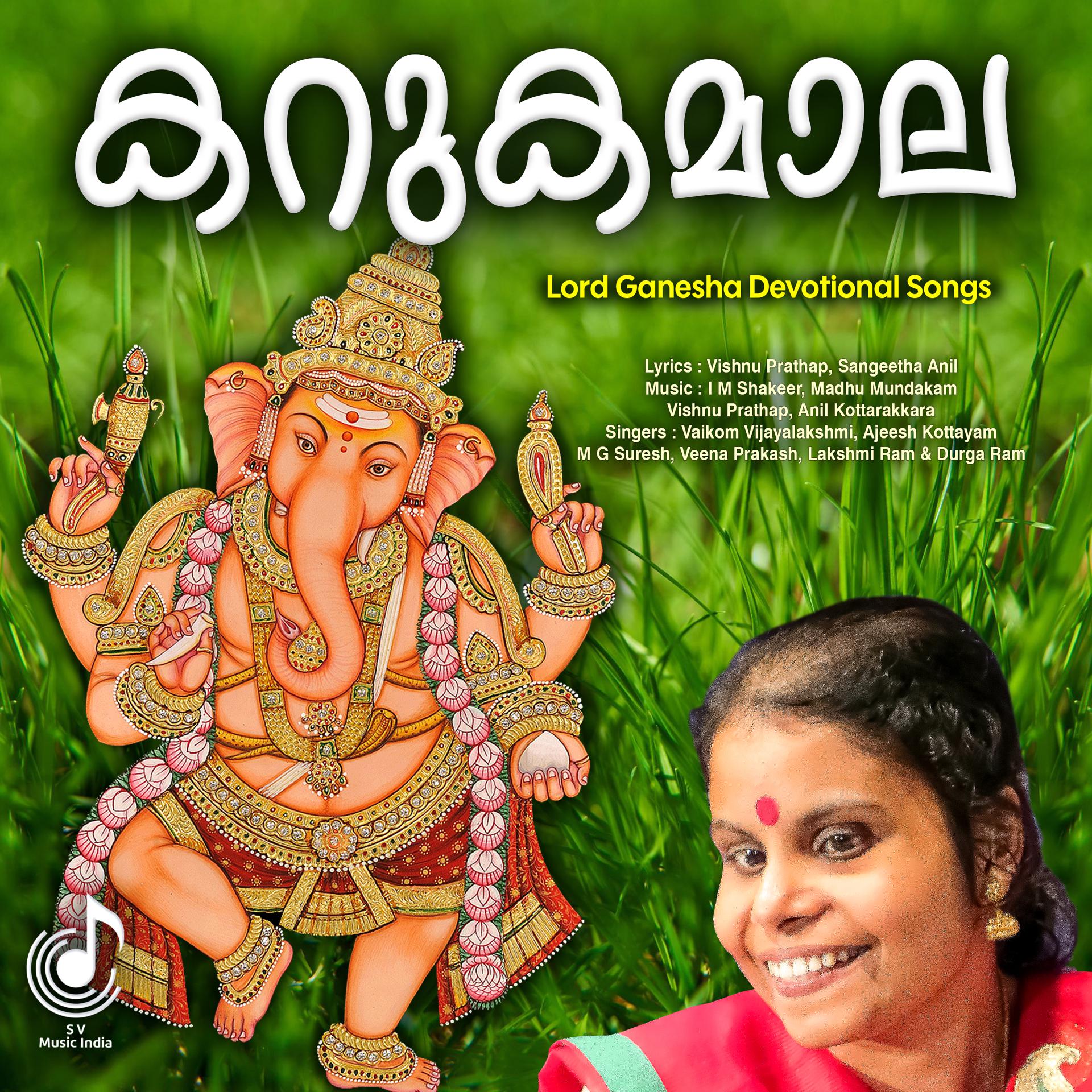 Постер альбома Karukamala