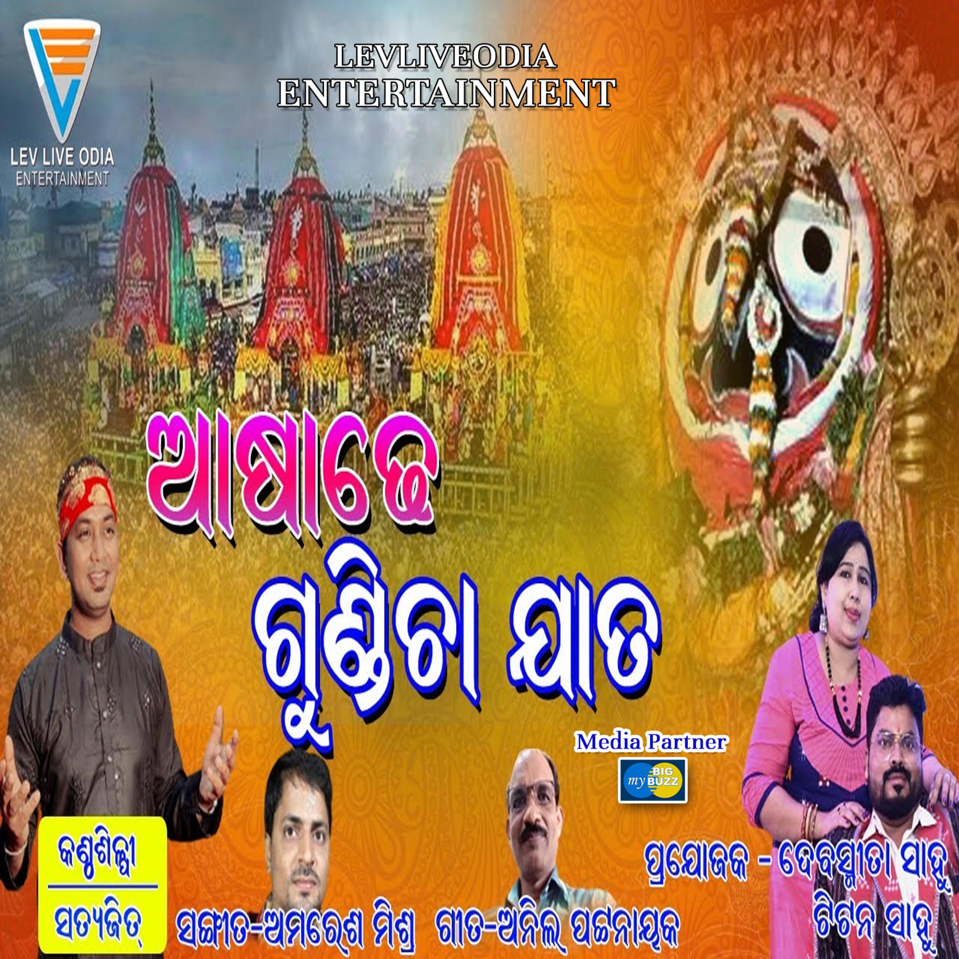 Постер альбома Aashadhe Gundicha Jata