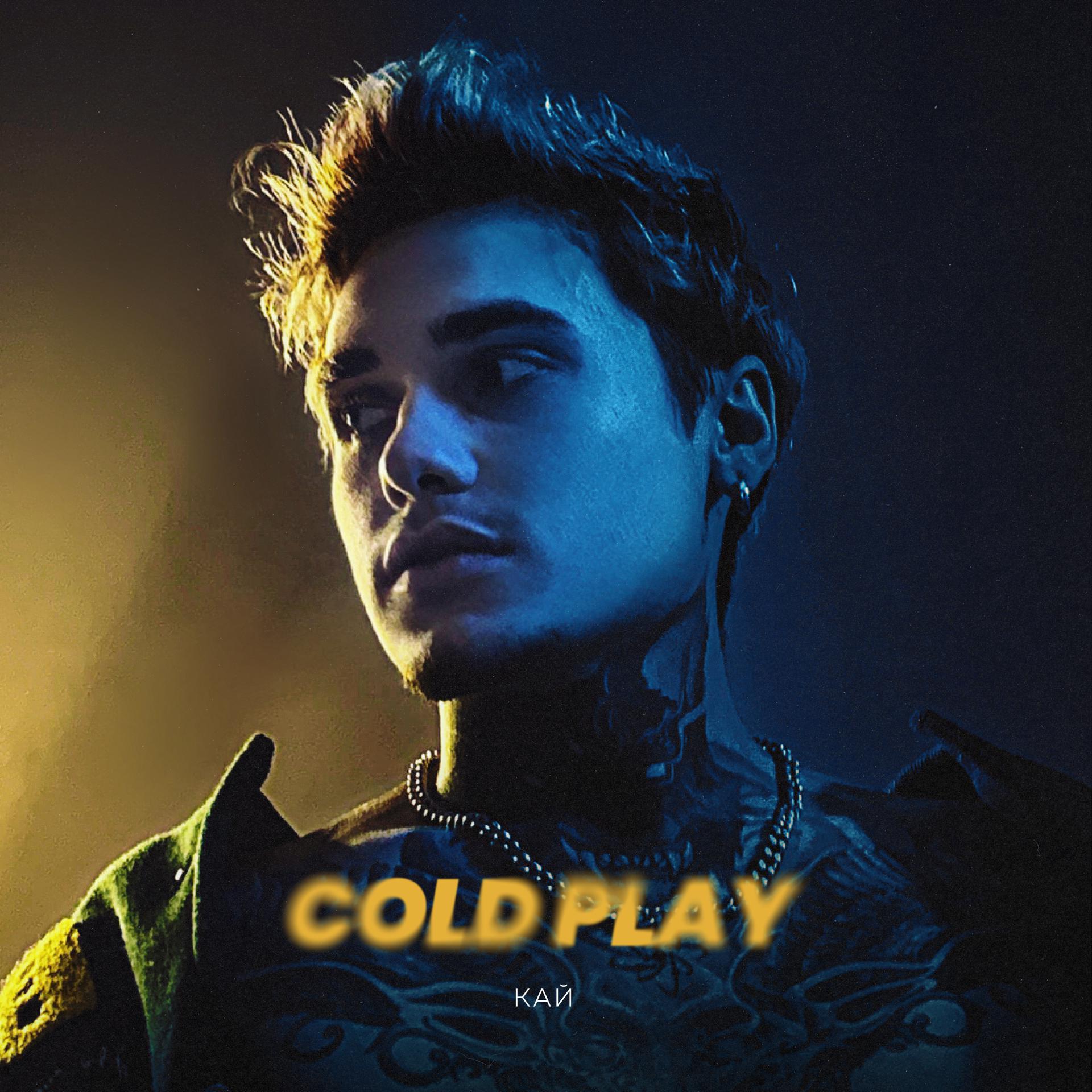 Постер альбома Cold play