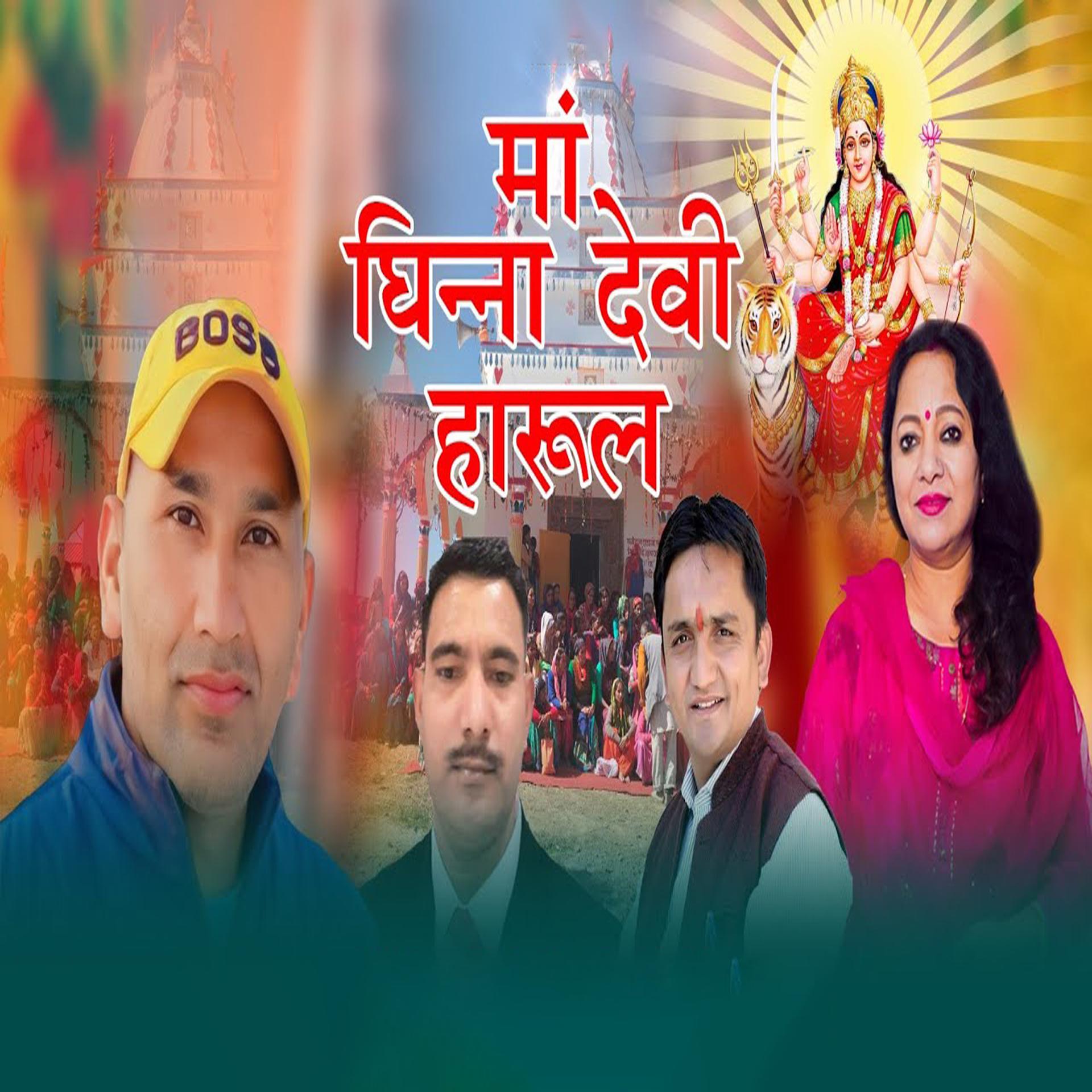 Постер альбома Maa Ghinna Devi Harul