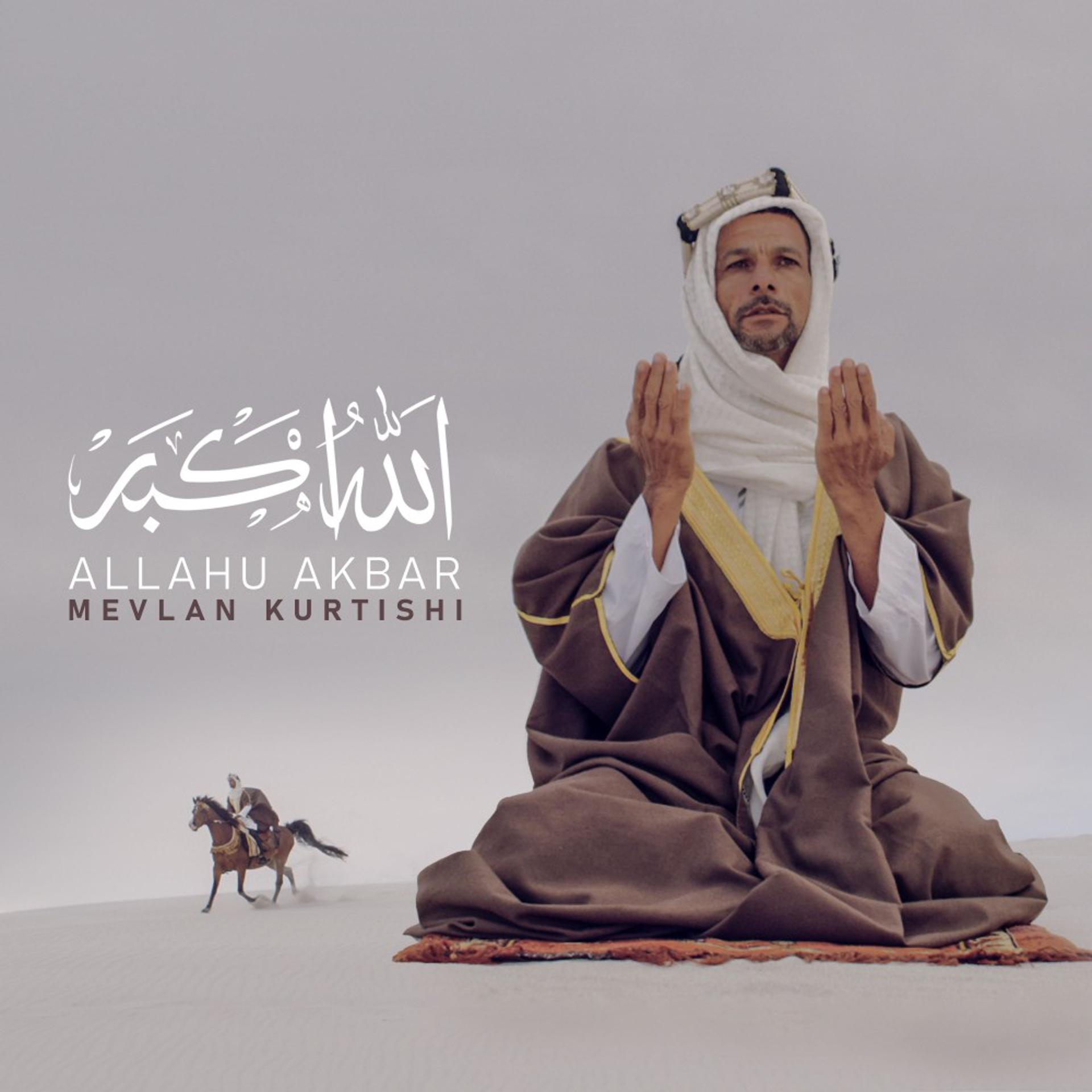 Постер альбома الله أكبر
