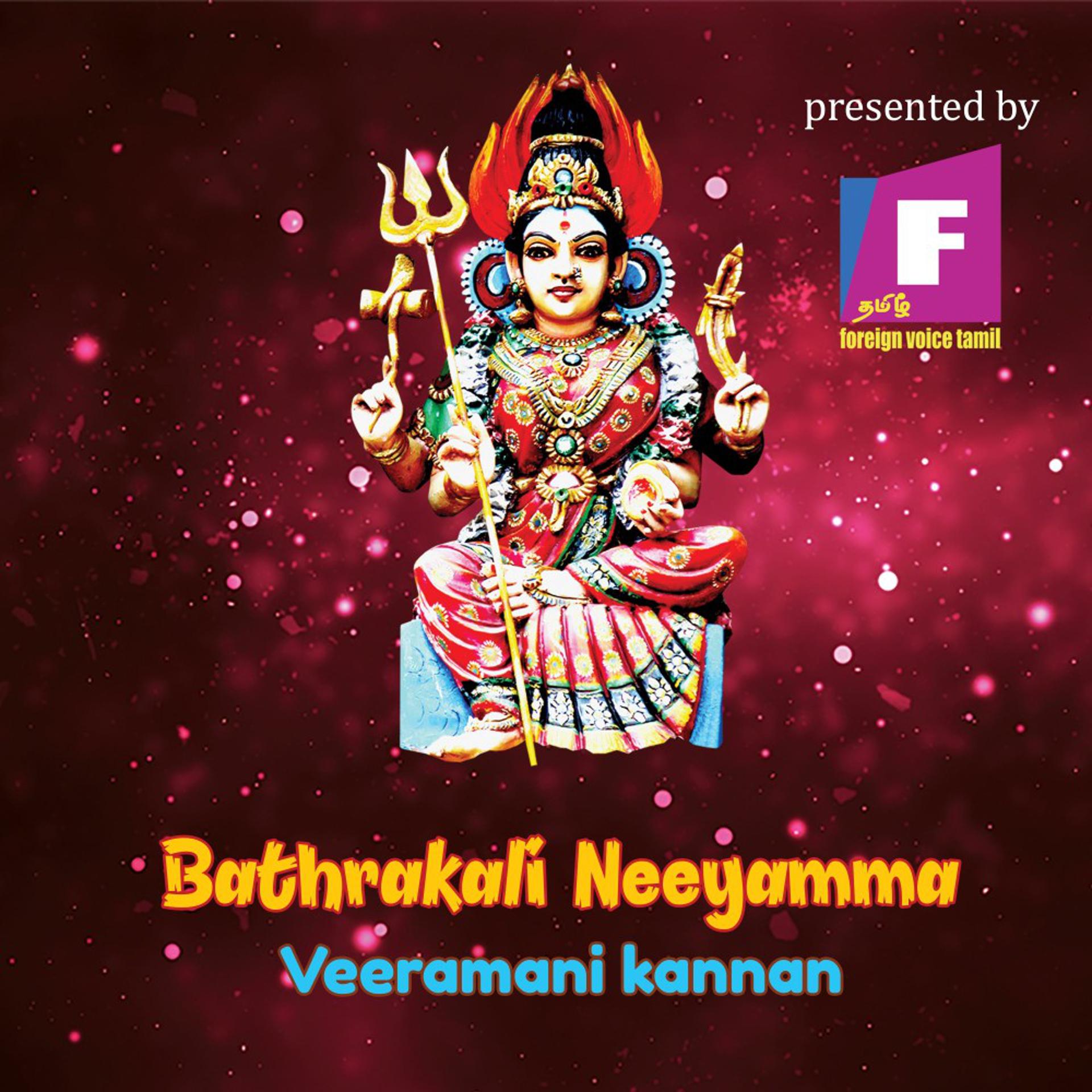 Постер альбома Bathrakali Neeyamma