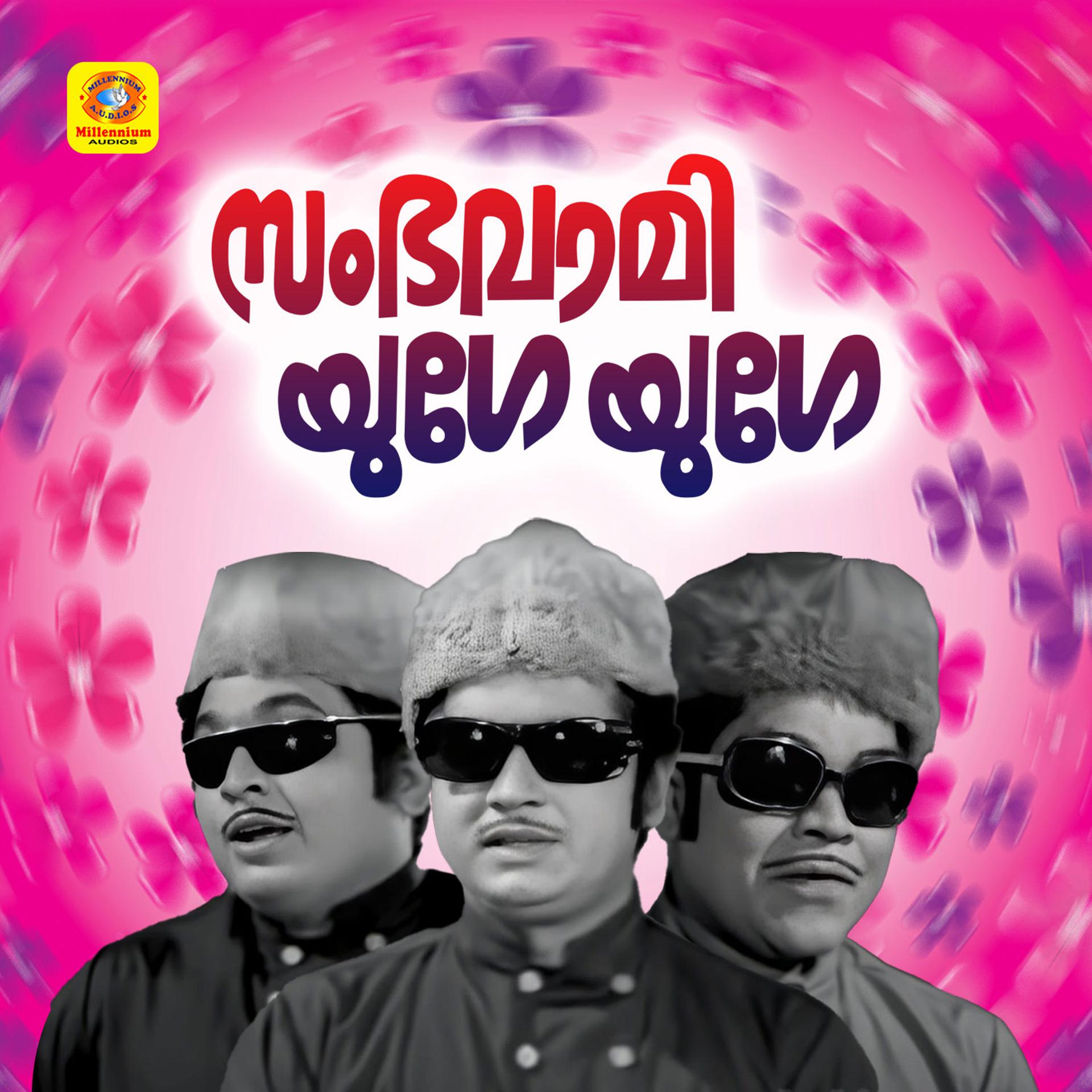 Постер альбома Sambhavami Yuge Yuge