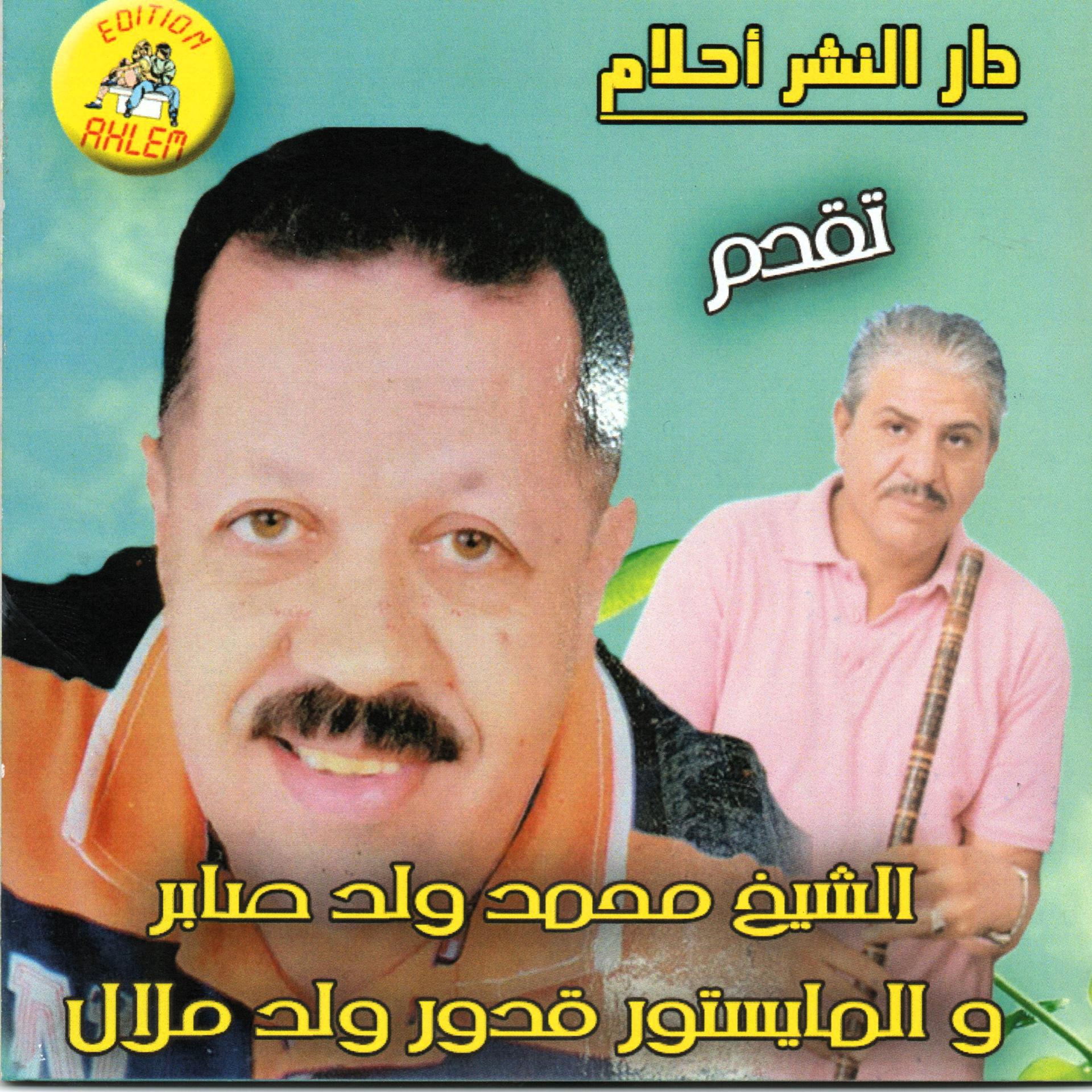 Постер альбома Dertkoum Hebabi