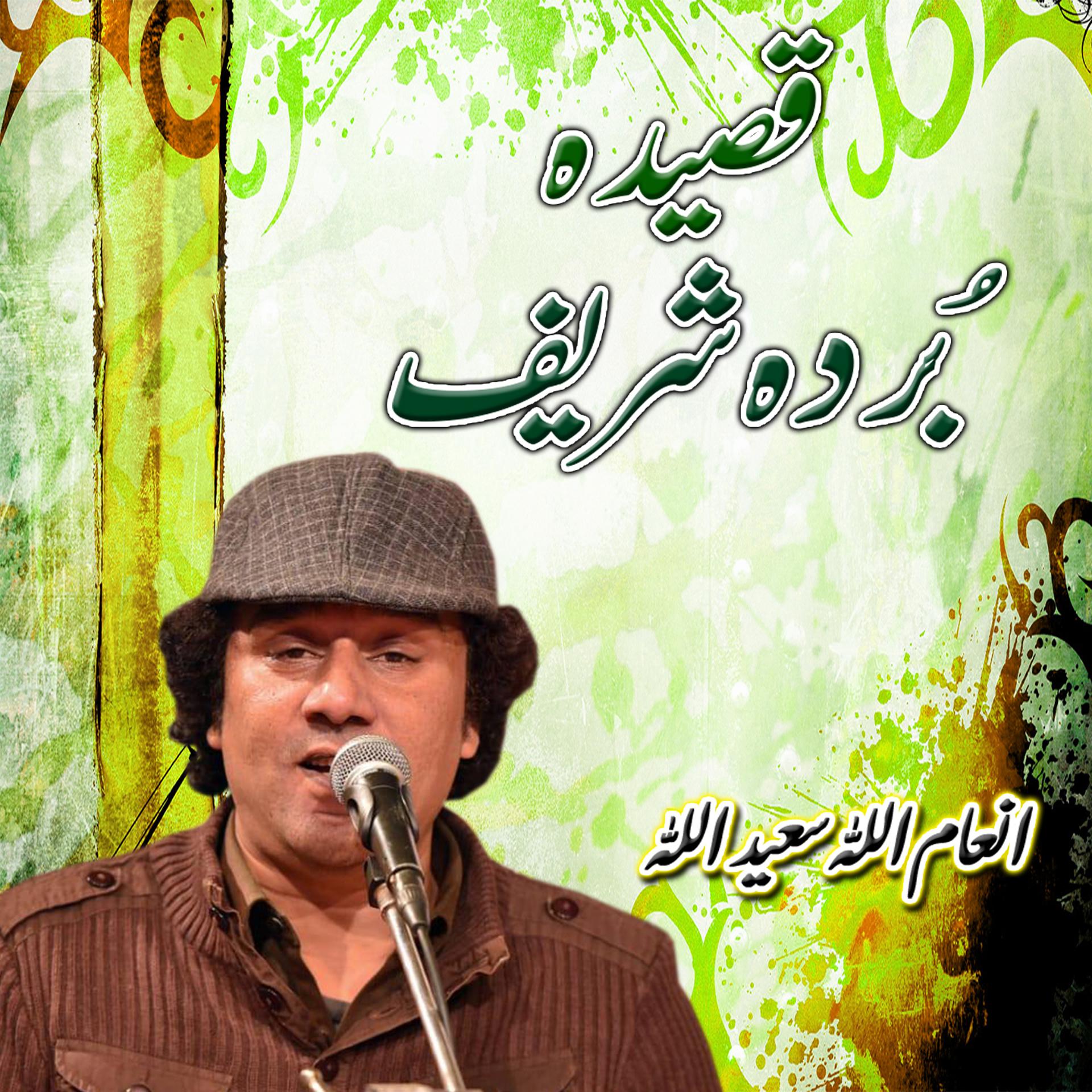 Постер альбома Qasidaa Burda Sharif