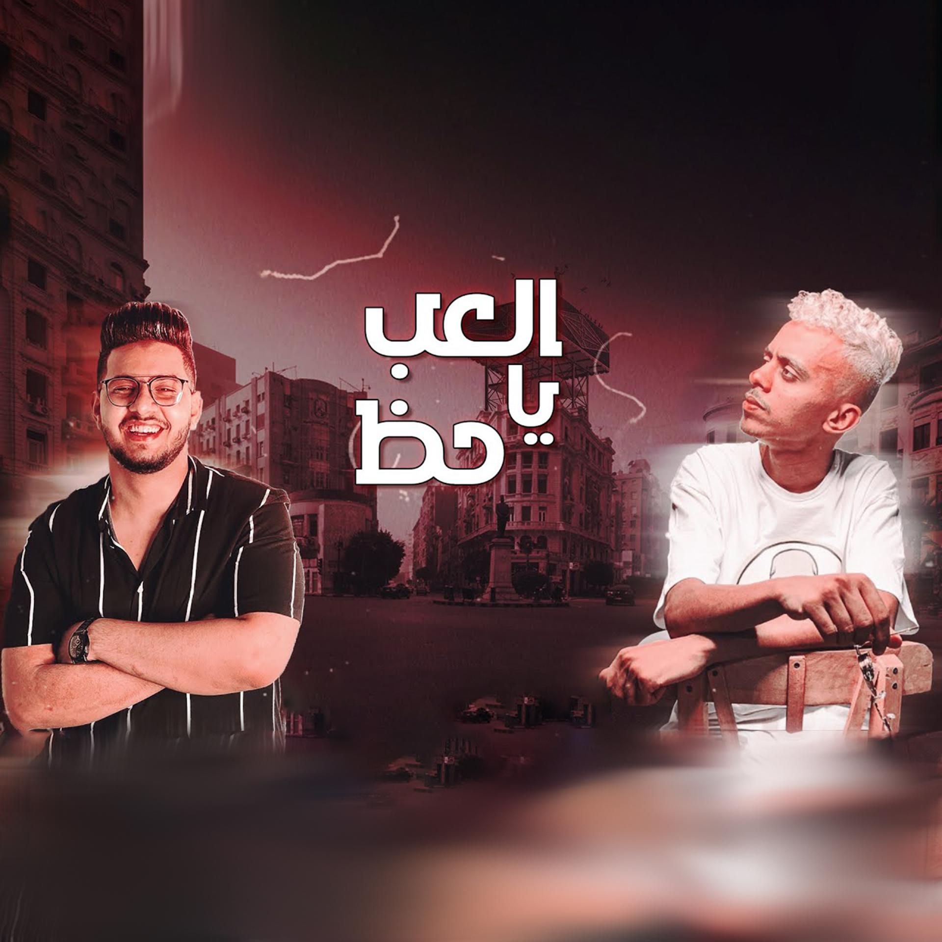 Постер альбома Elaab Ya Hazz