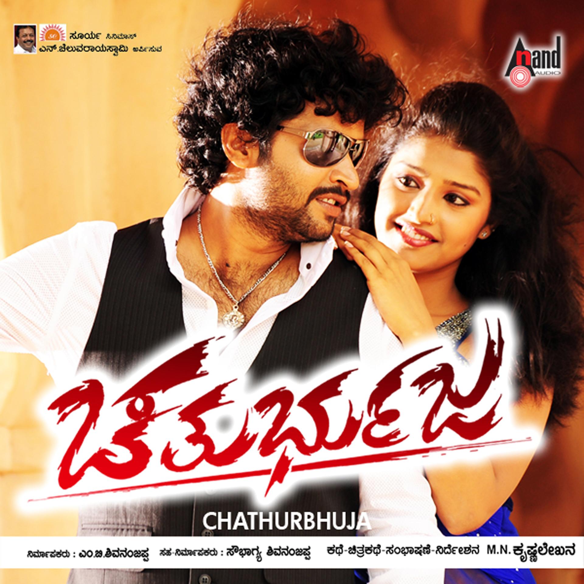Постер альбома Chathurbhuja