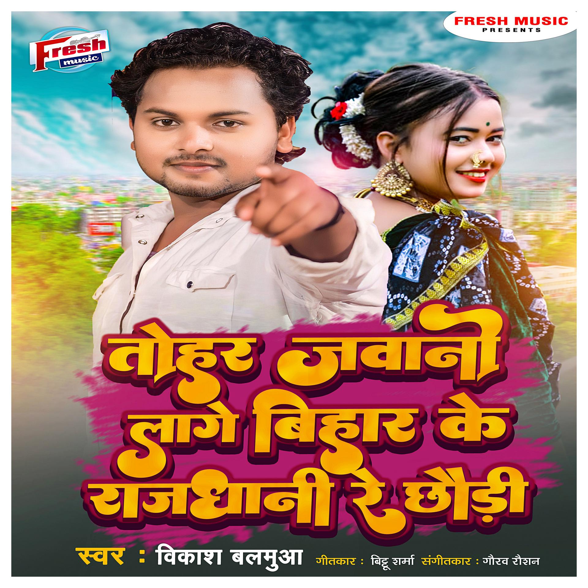 Постер альбома Tohar Jawani Lage Bihar Ke Rajdhani Re Chhaudi