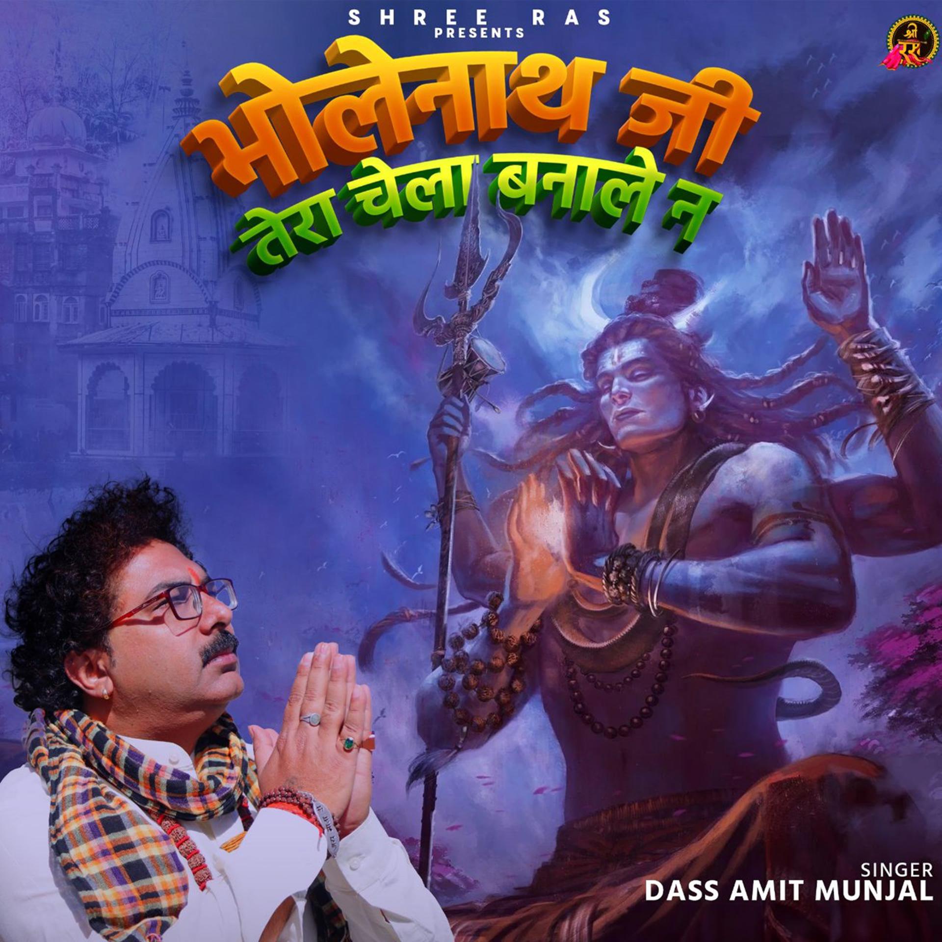 Постер альбома Bhole Nath Ji Tera Chela Banale Na