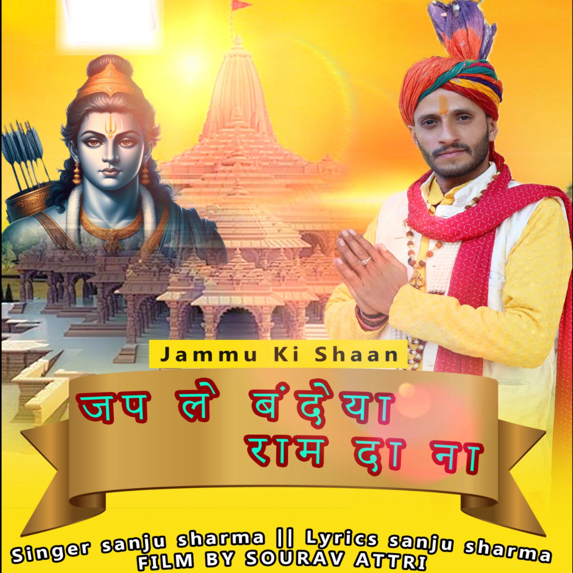 Постер альбома Jap Le Bandeya Ram Da Nam