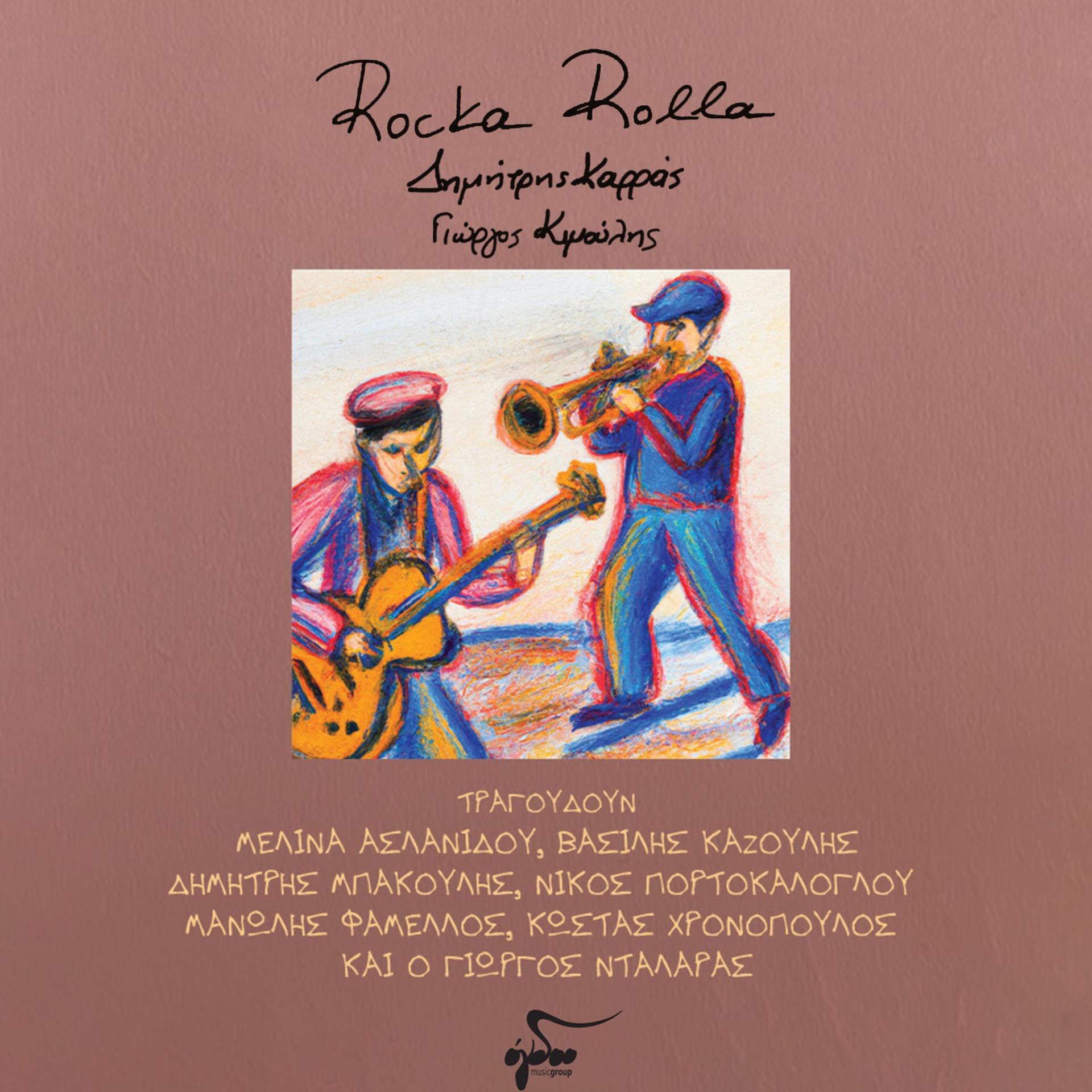 Постер альбома Rocka Rolla