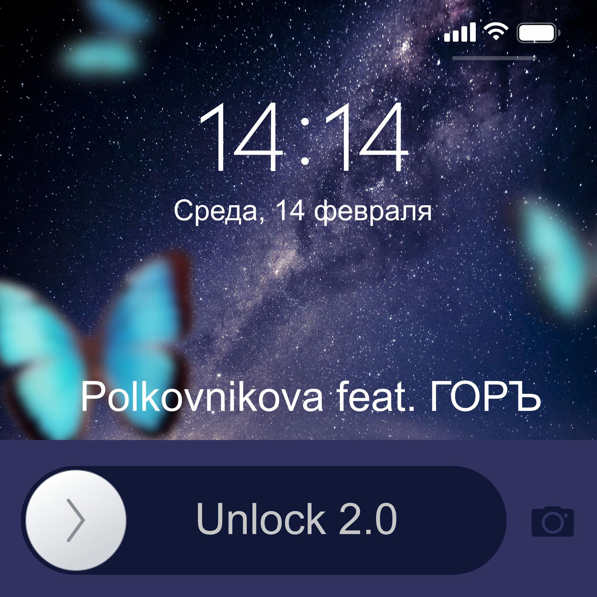 Постер альбома Unlock 2.0