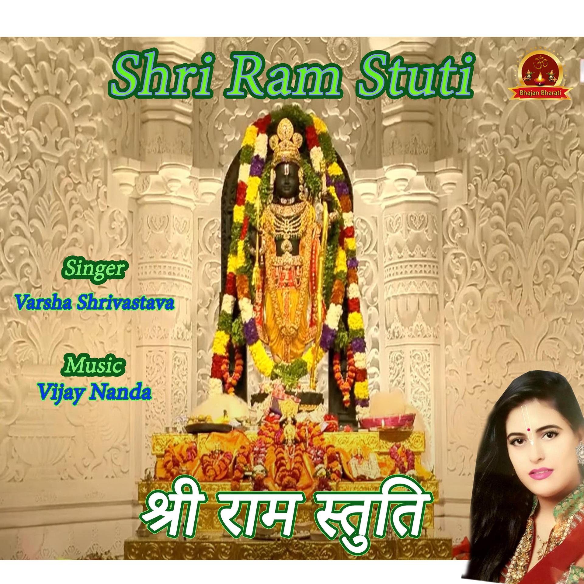 Постер альбома Shri Ram Stuti