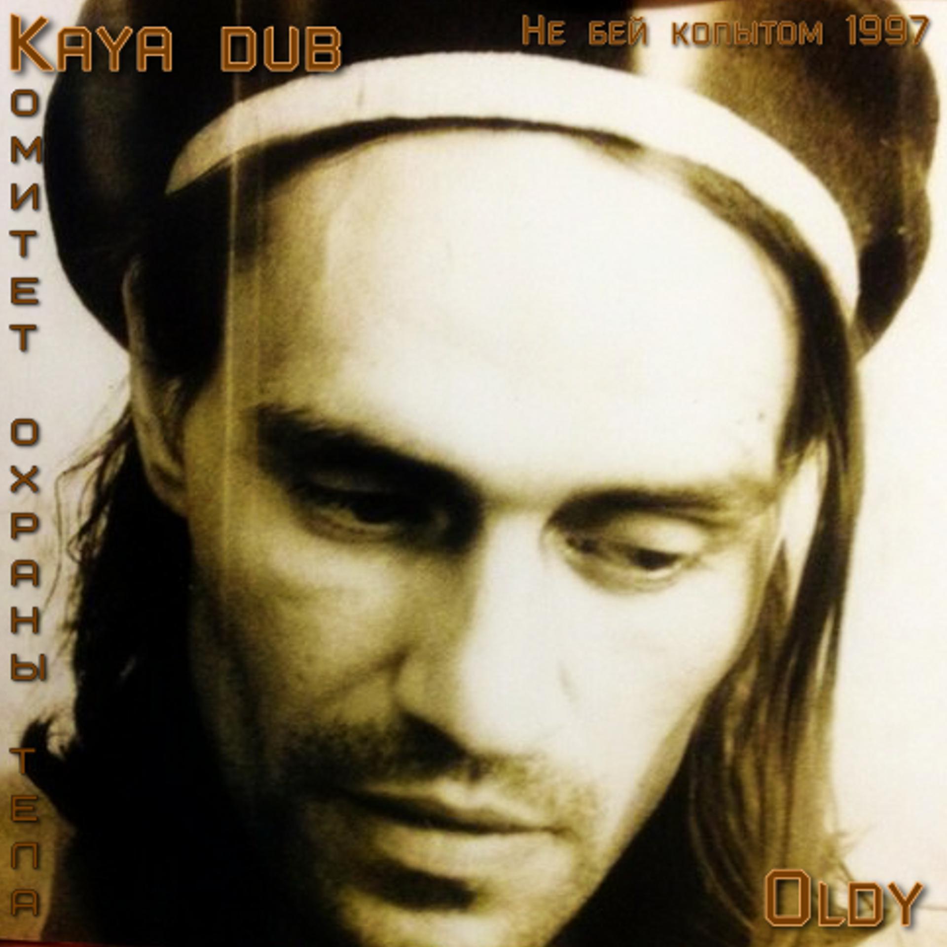 Постер альбома Kaya dub