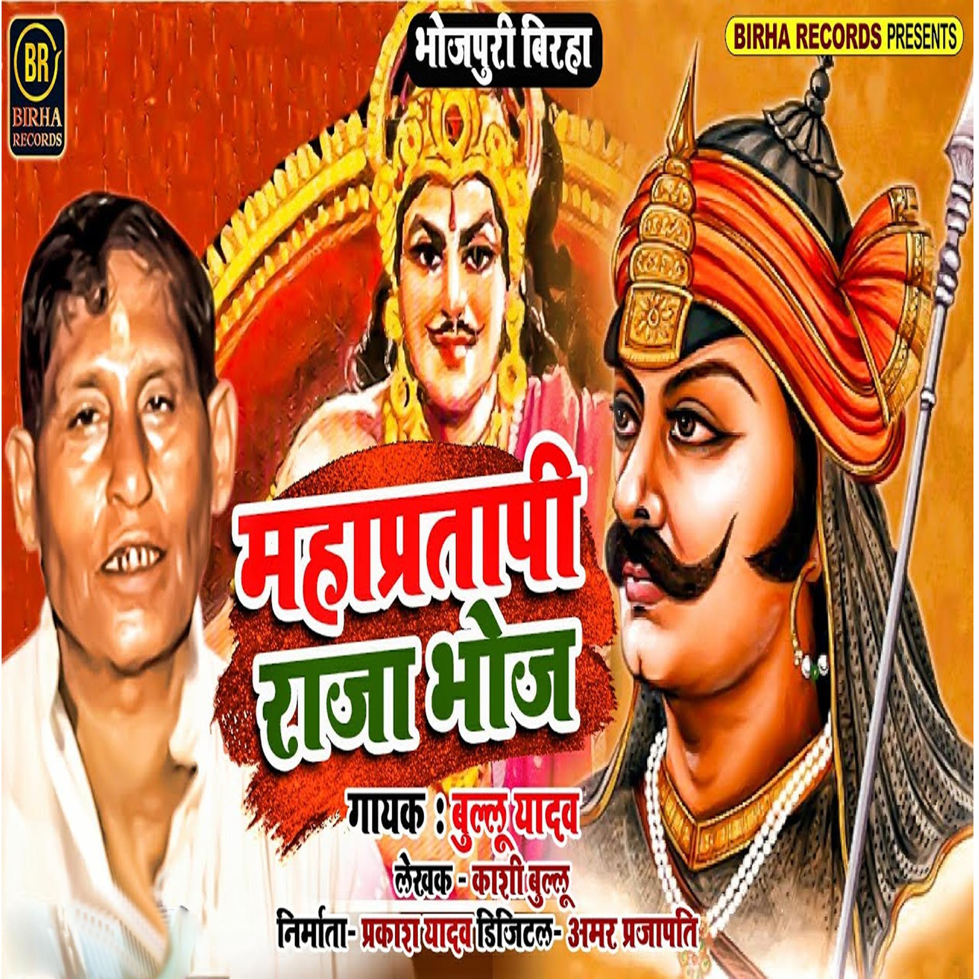 Постер альбома Mahapratapi Raja Bhoj