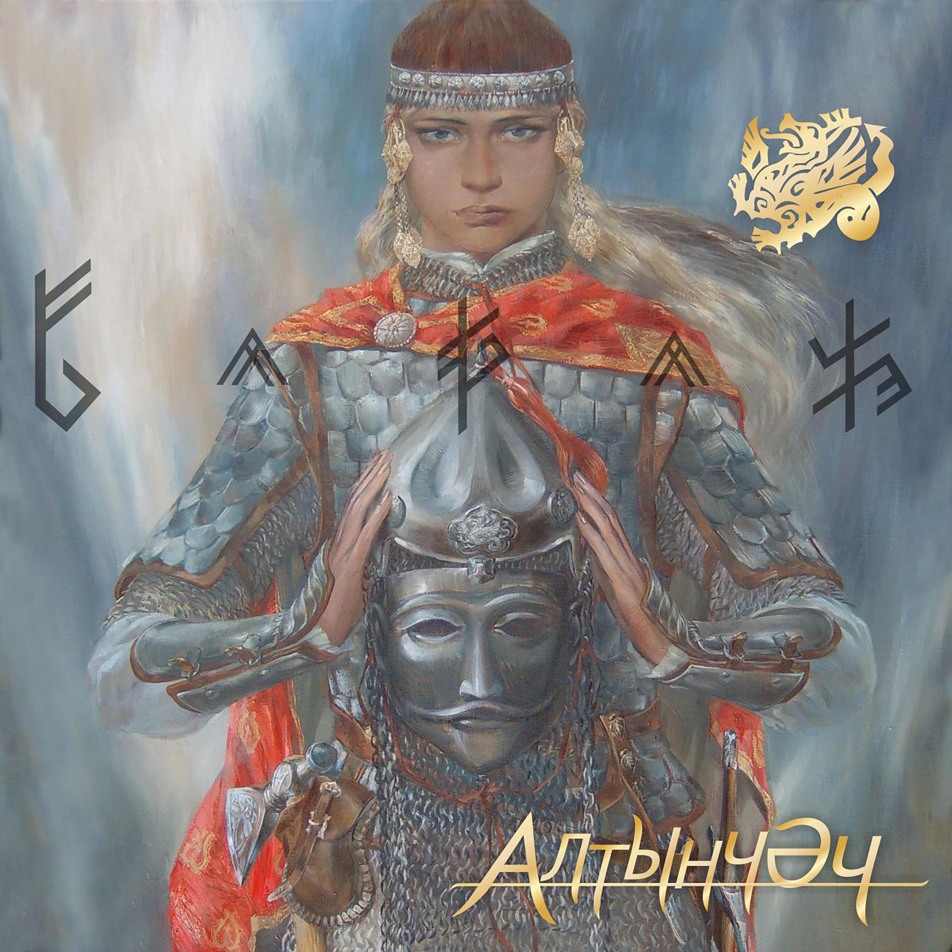 Постер альбома Алтынчәч