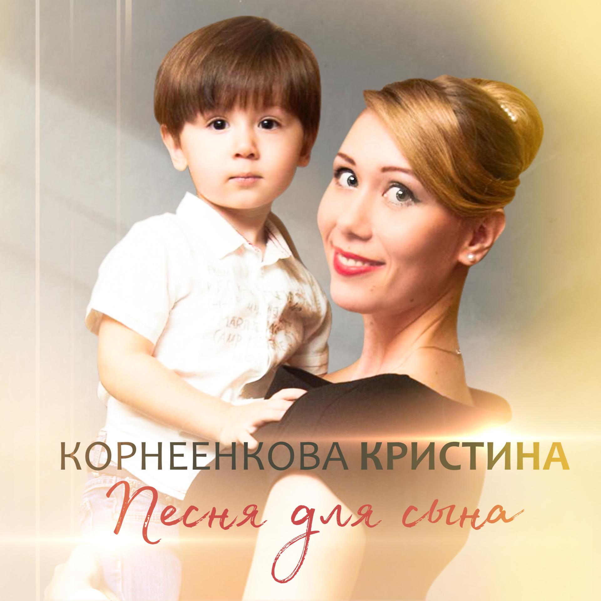Постер альбома Песня для сына