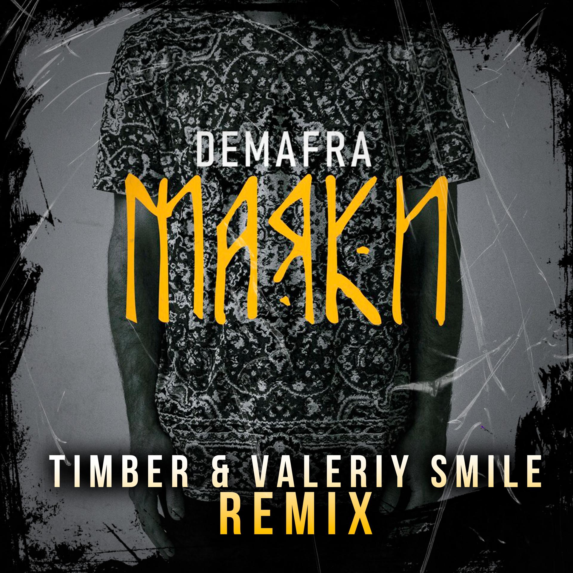 Постер альбома Маяки (Timber & Valeriy Smile Remix)