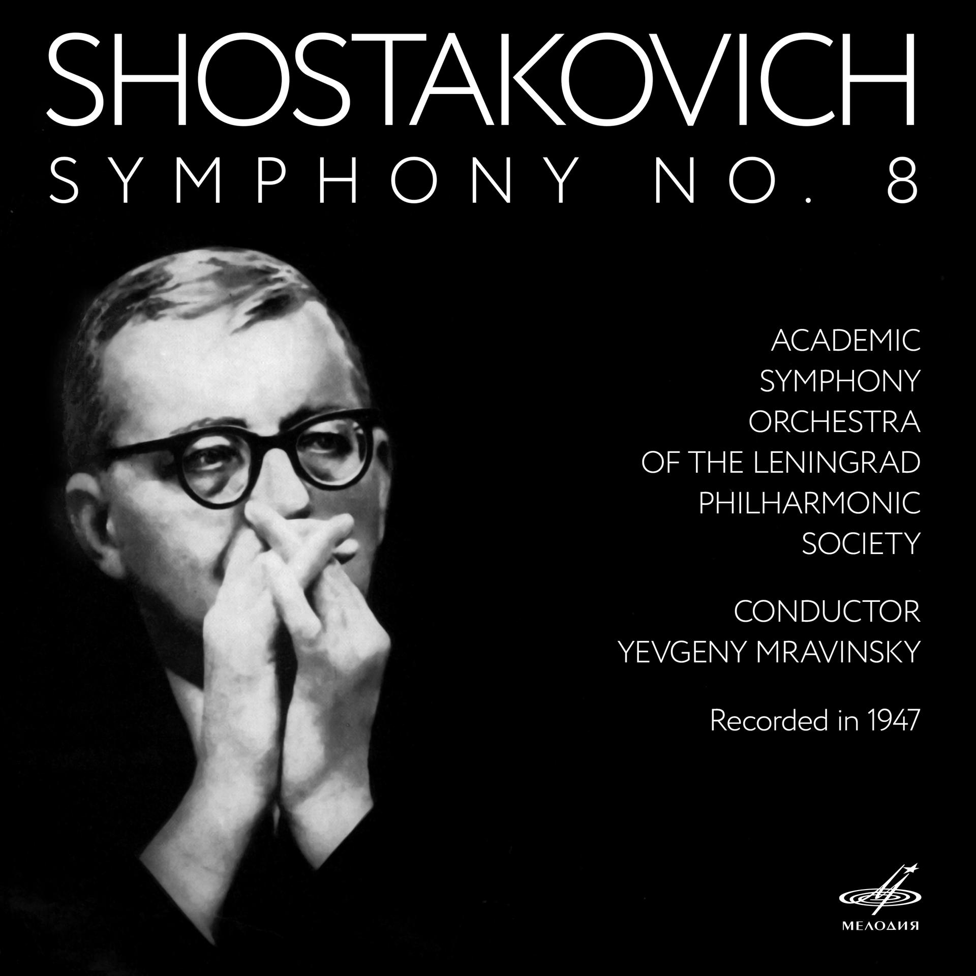 Постер альбома Шостакович: Симфония No. 8