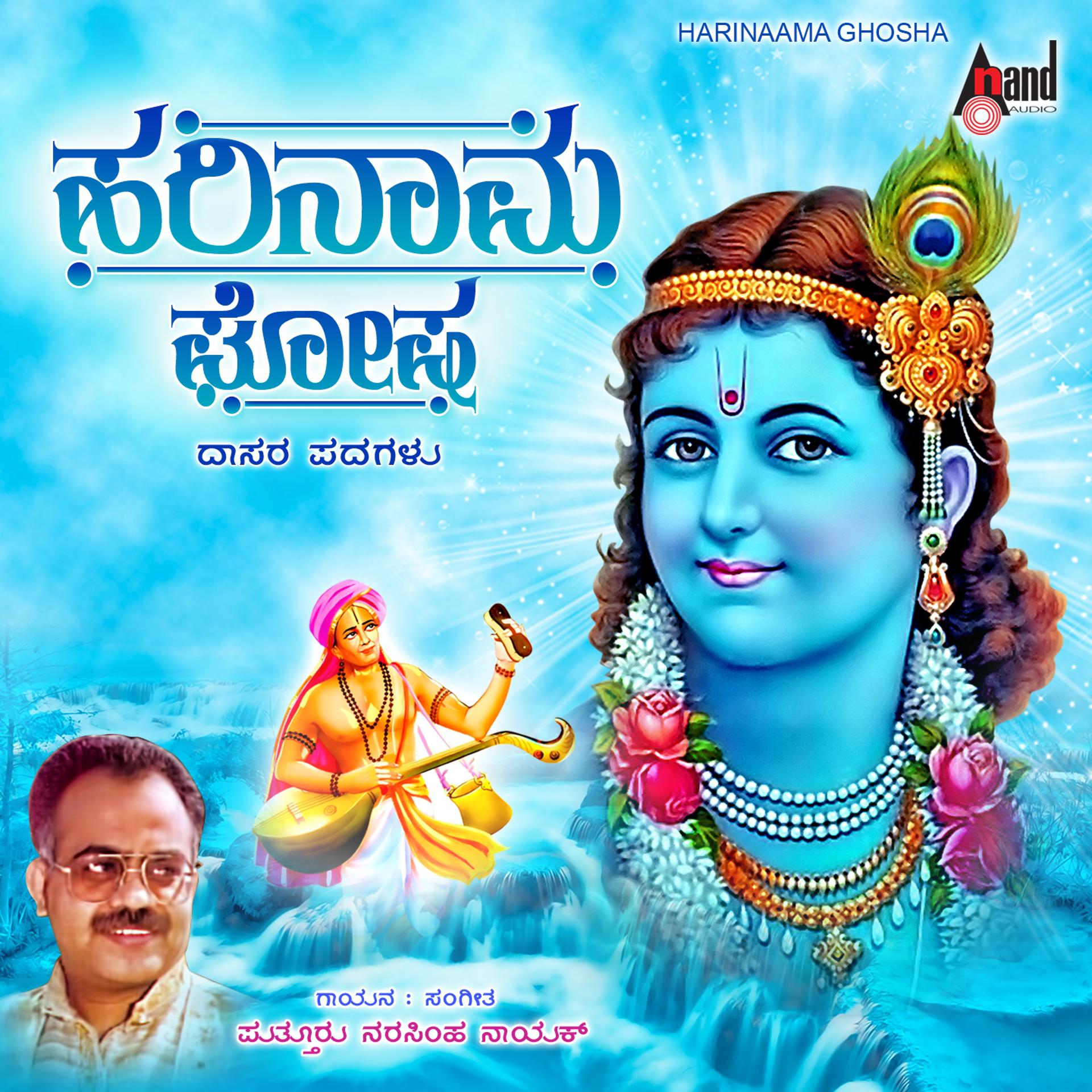 Постер альбома Harinaama Ghosha