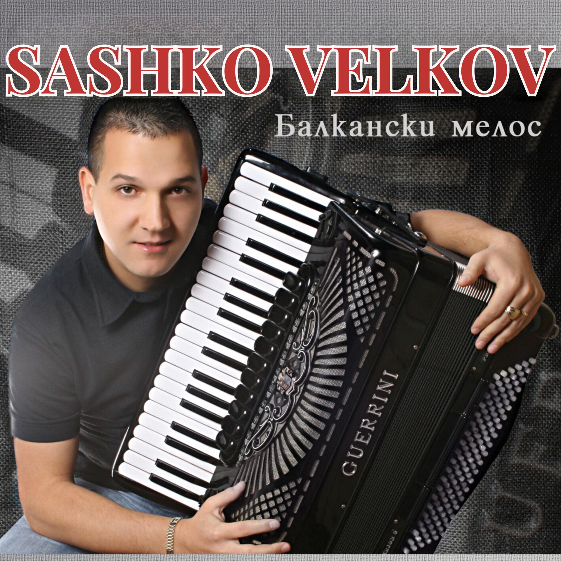 Постер альбома Балкански мелос