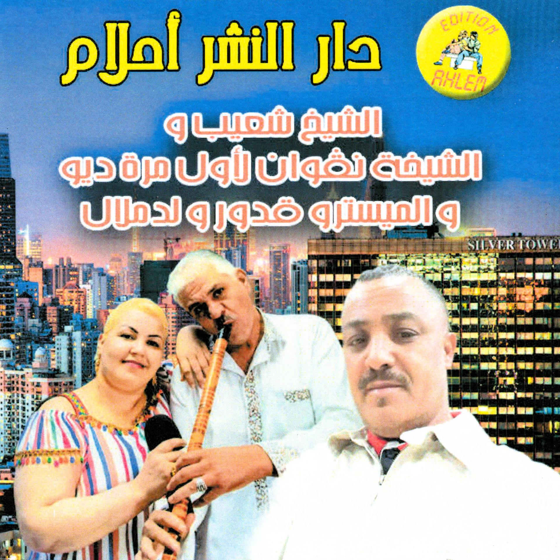 Постер альбома Sektou 3liya Ha Hay