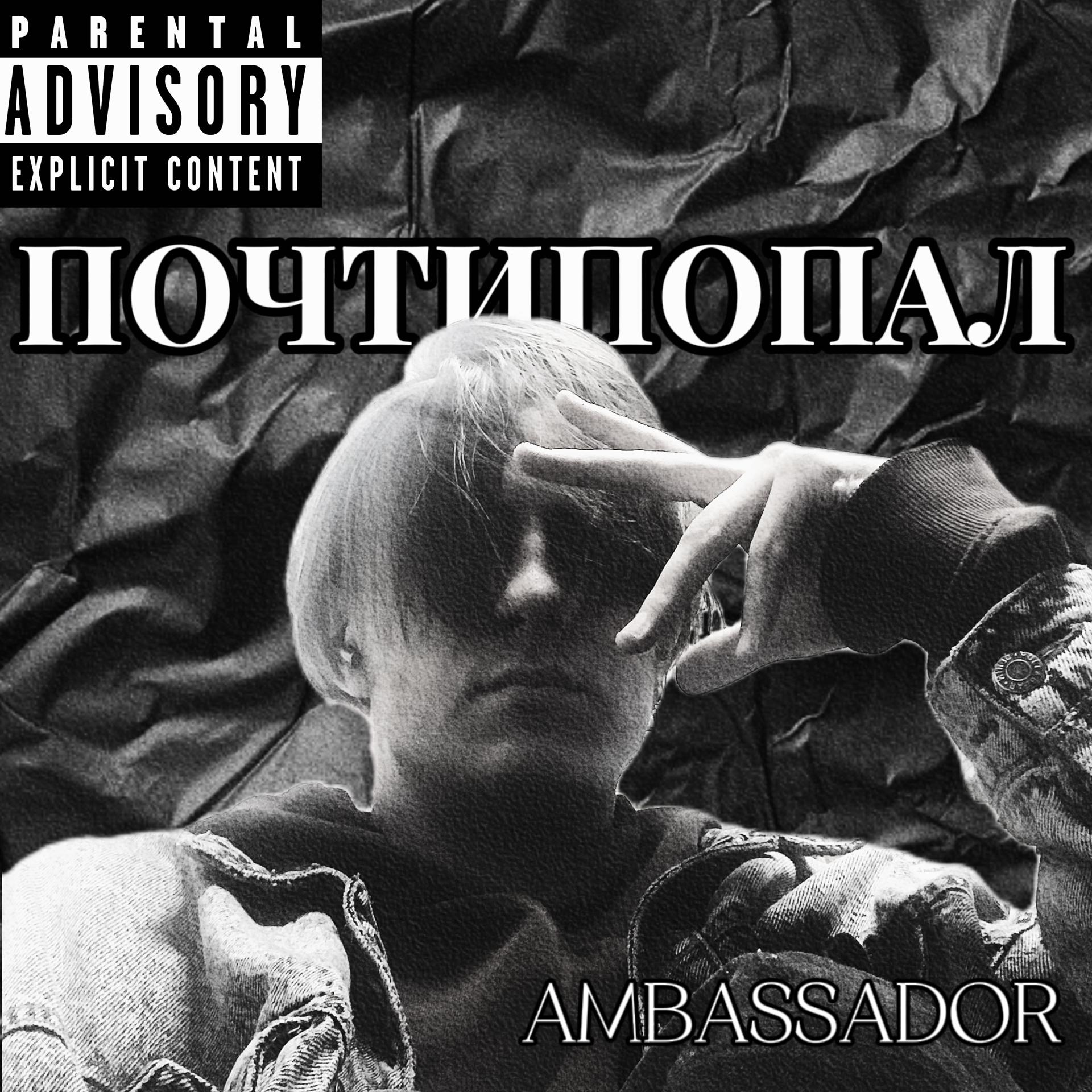 Постер альбома Ambassador
