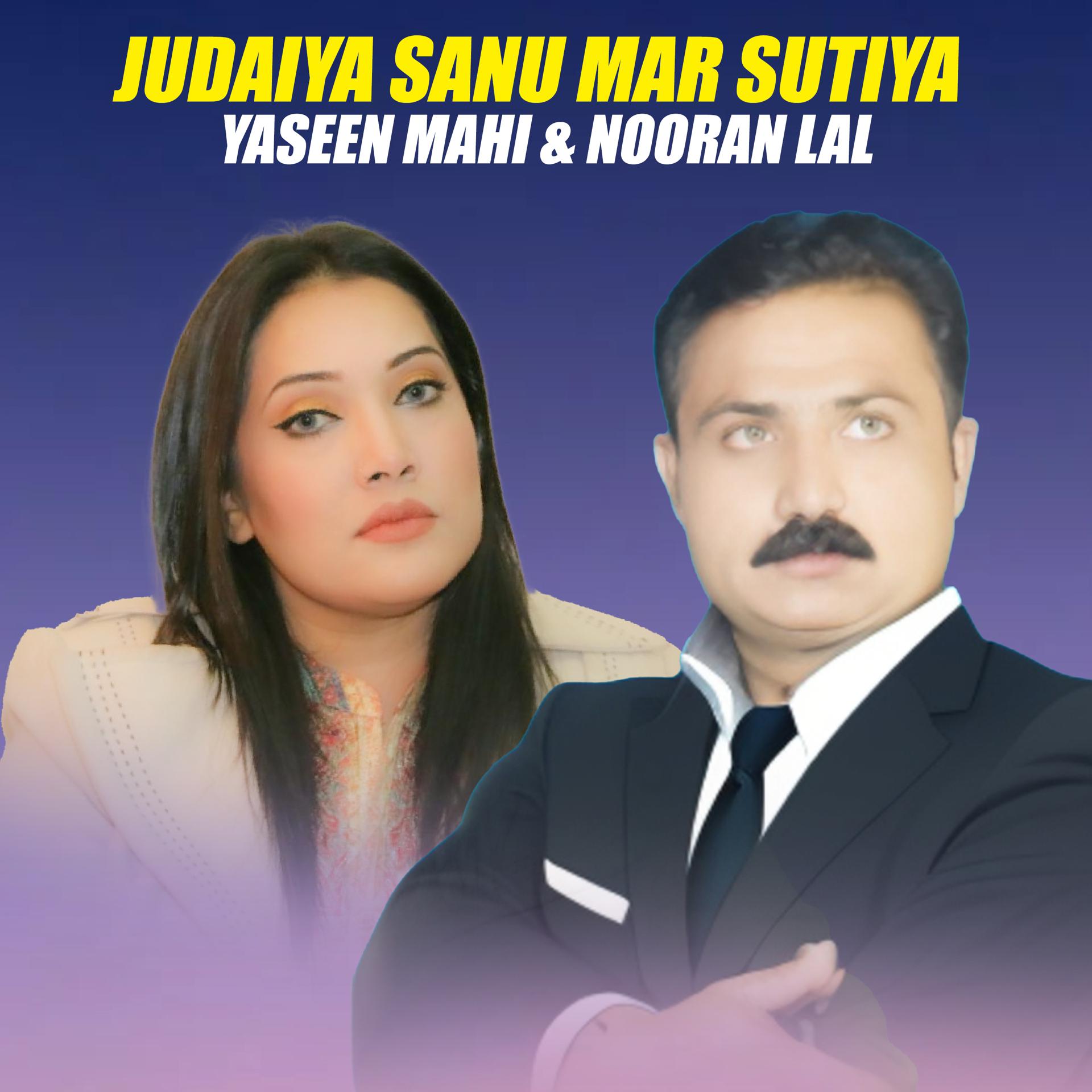 Постер альбома Judaiya Sanu Mar Sutiya