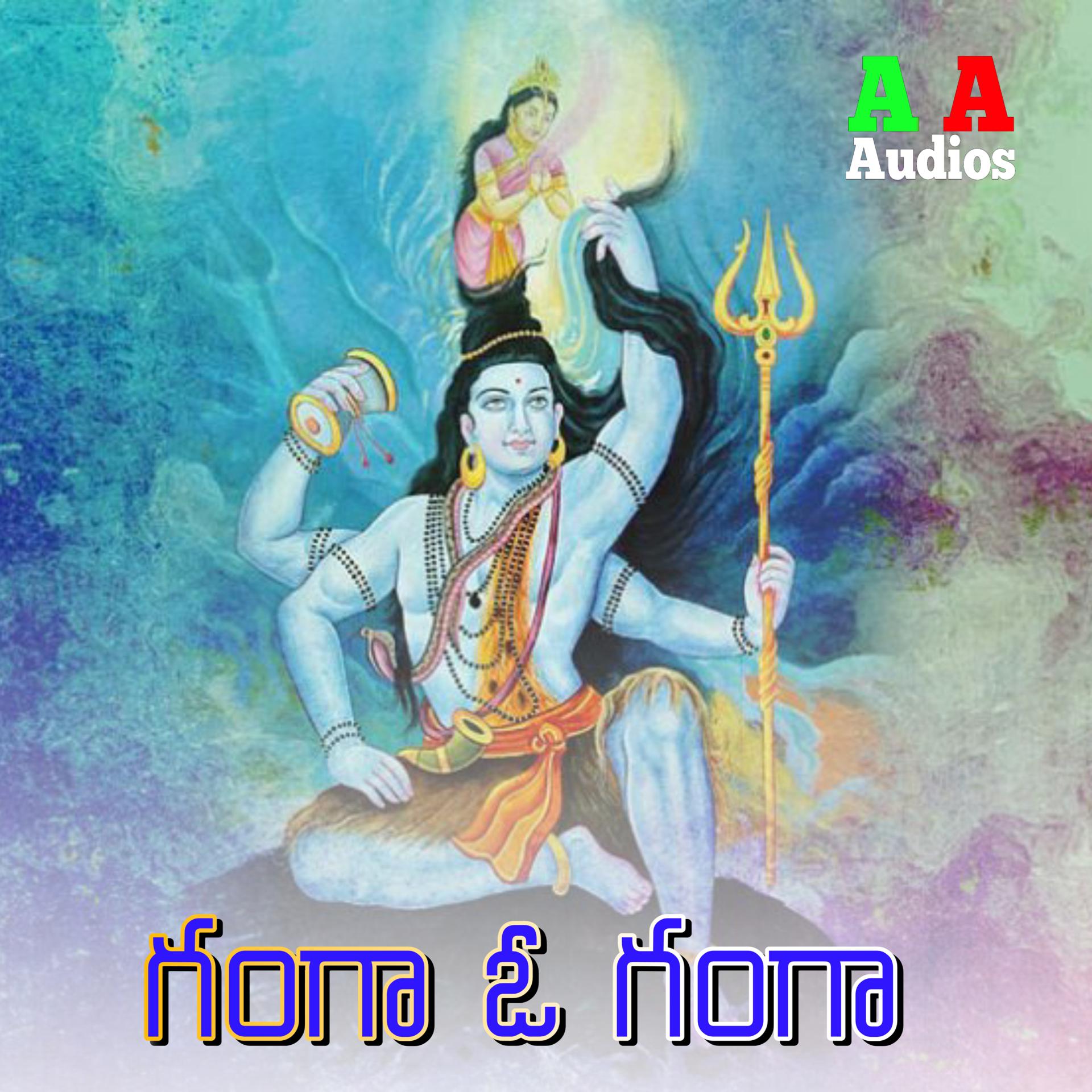 Постер альбома Ganga O Ganga