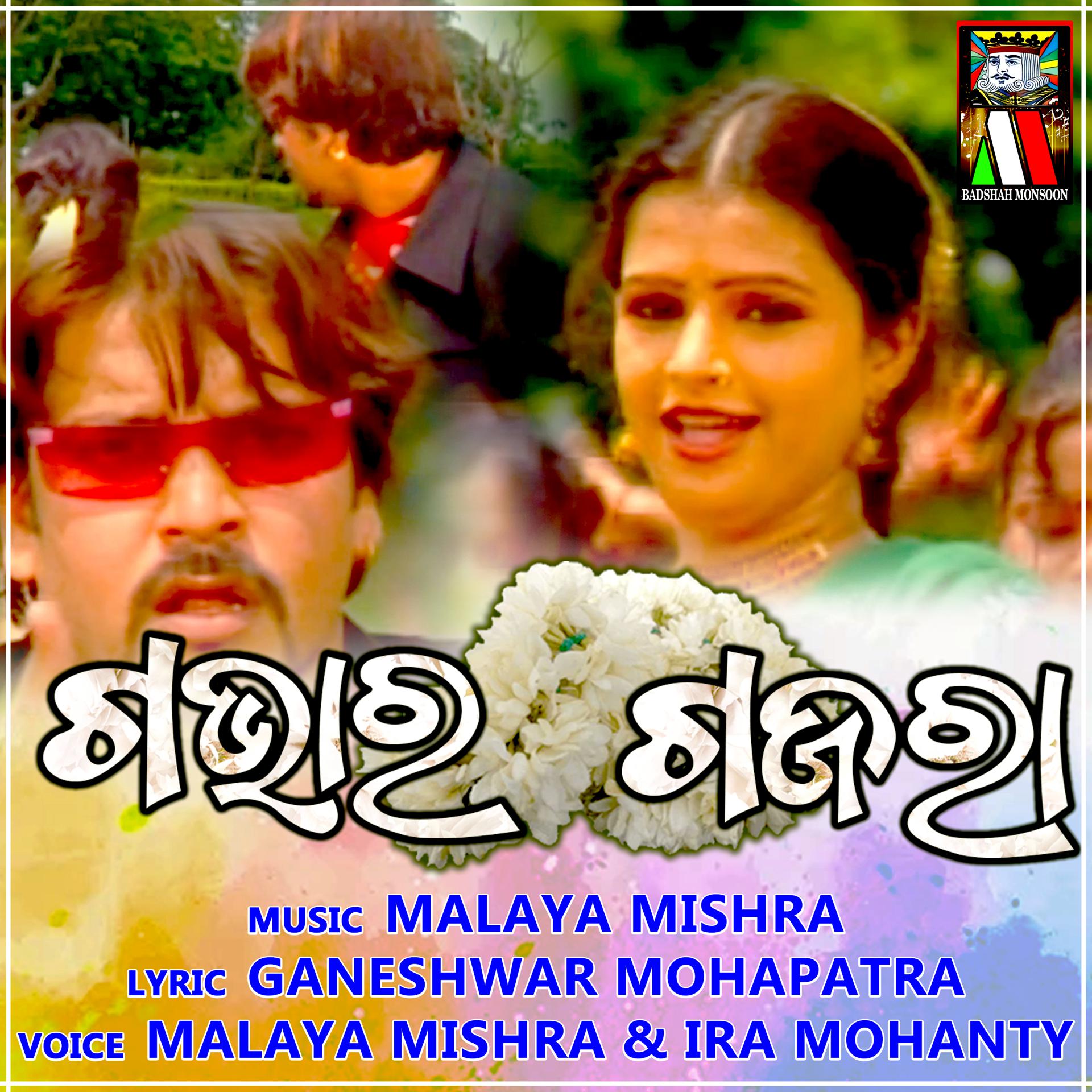 Постер альбома Gabha Ra Gajara