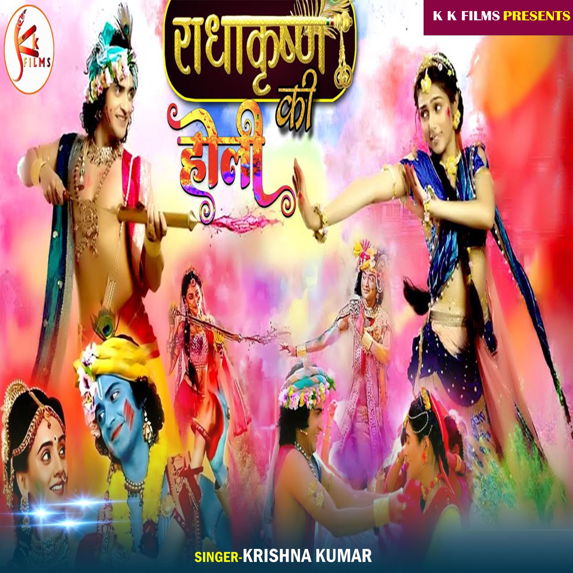 Постер альбома Radha Krishan Ki holi
