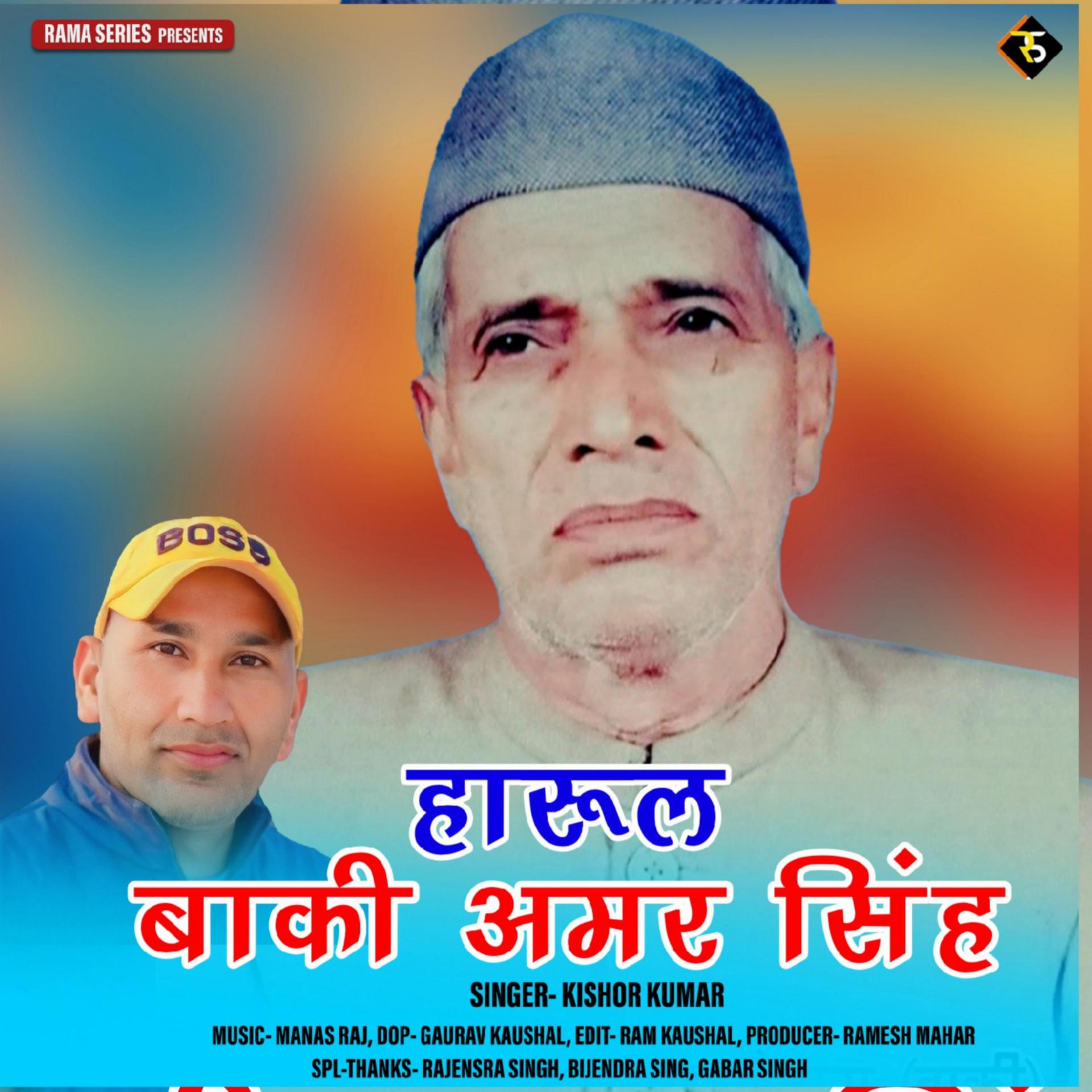 Постер альбома Harul Banki Amar Singh