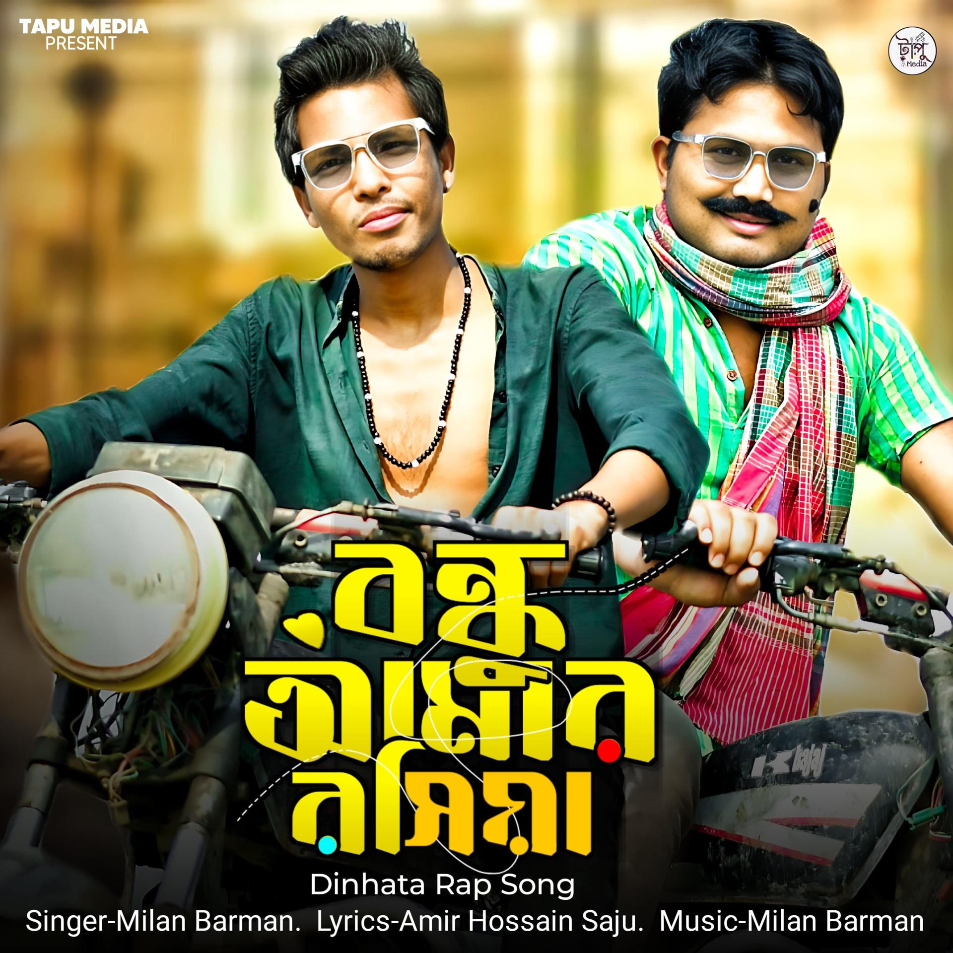 Постер альбома Bondhu Amar Rosiya