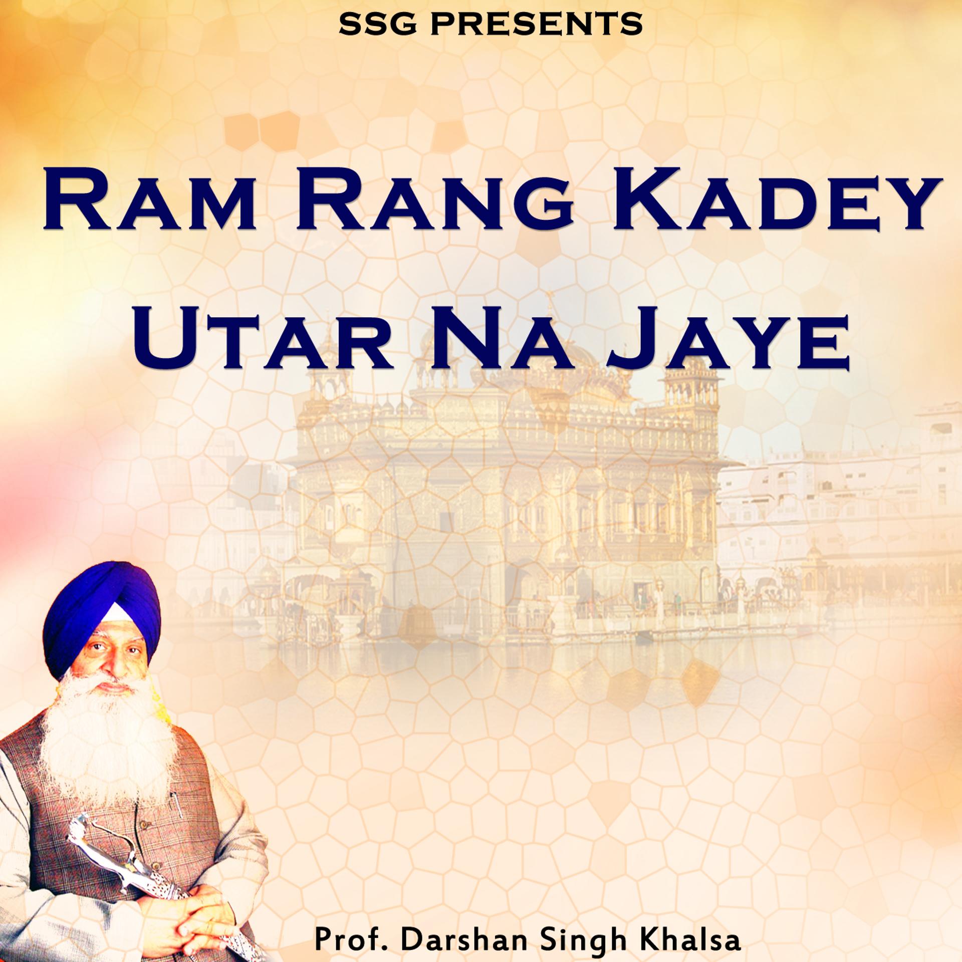 Постер альбома Ram Rang Kadey Utar Na Jaye
