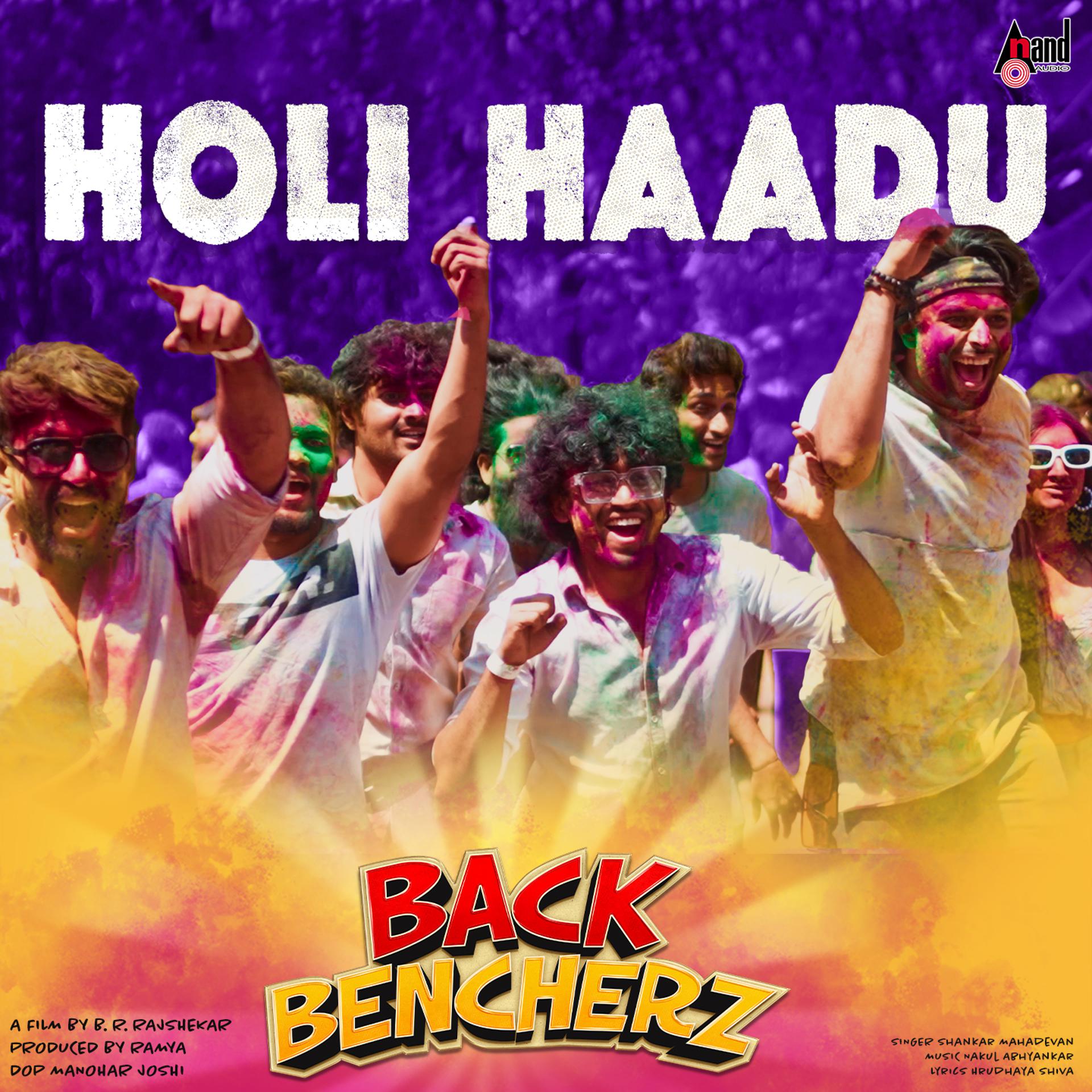 Постер альбома Holi Haadu