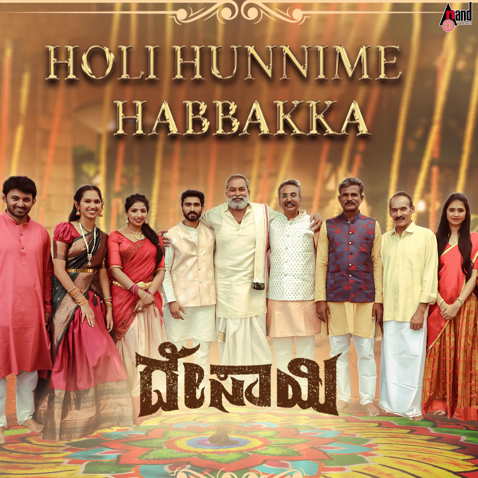 Постер альбома Holi Hunnime Habbakka