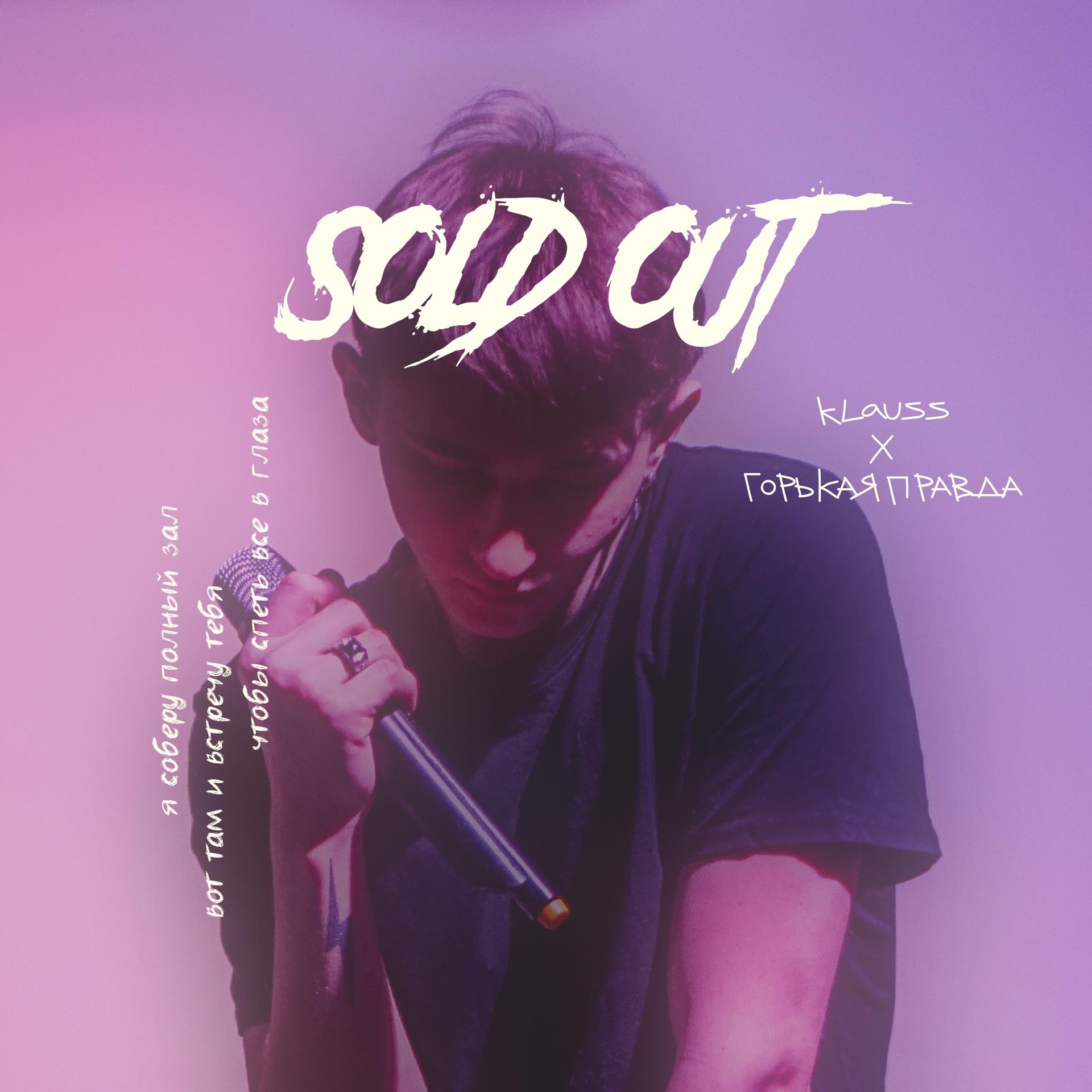Постер альбома sold out