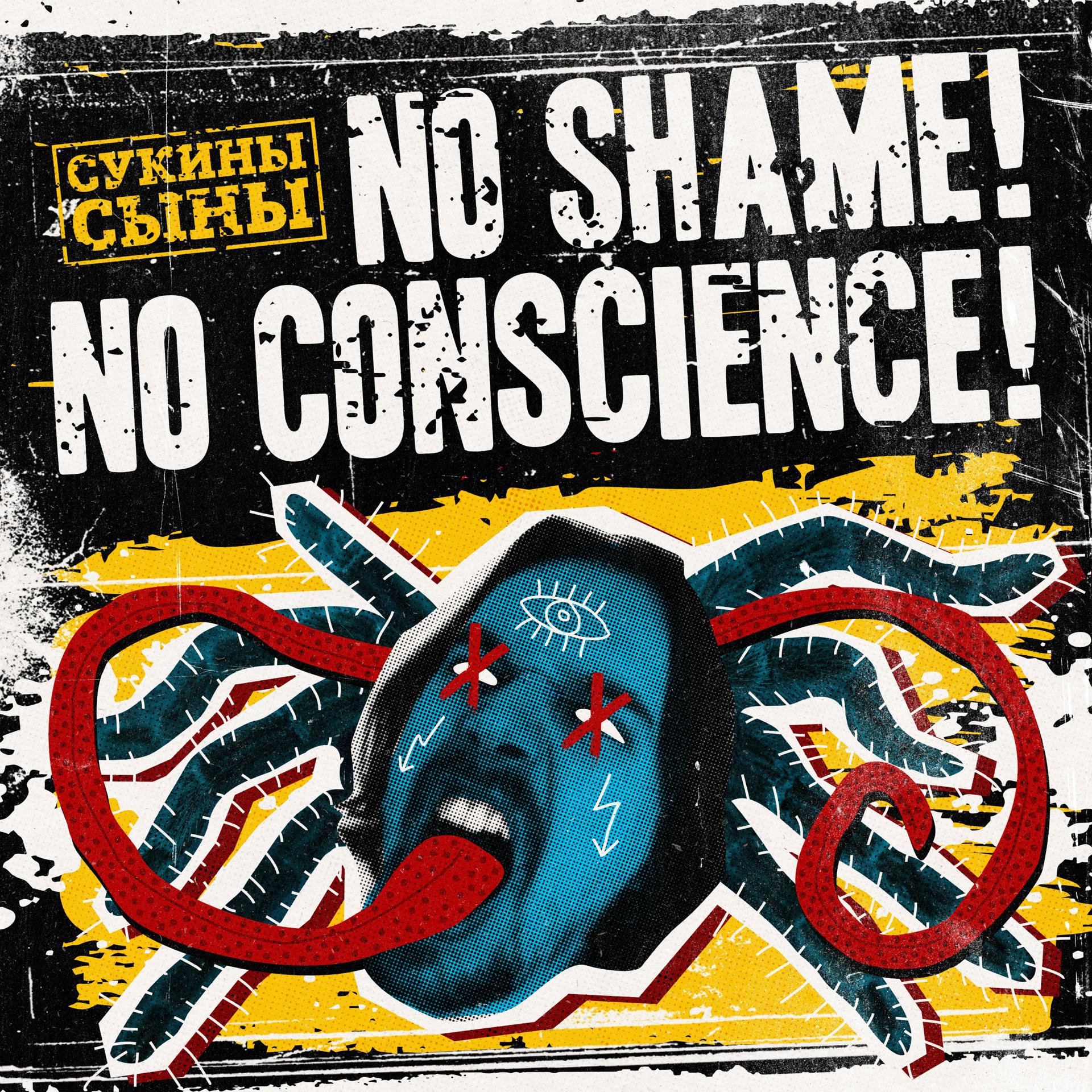 Постер альбома No Shame! No Conscience!