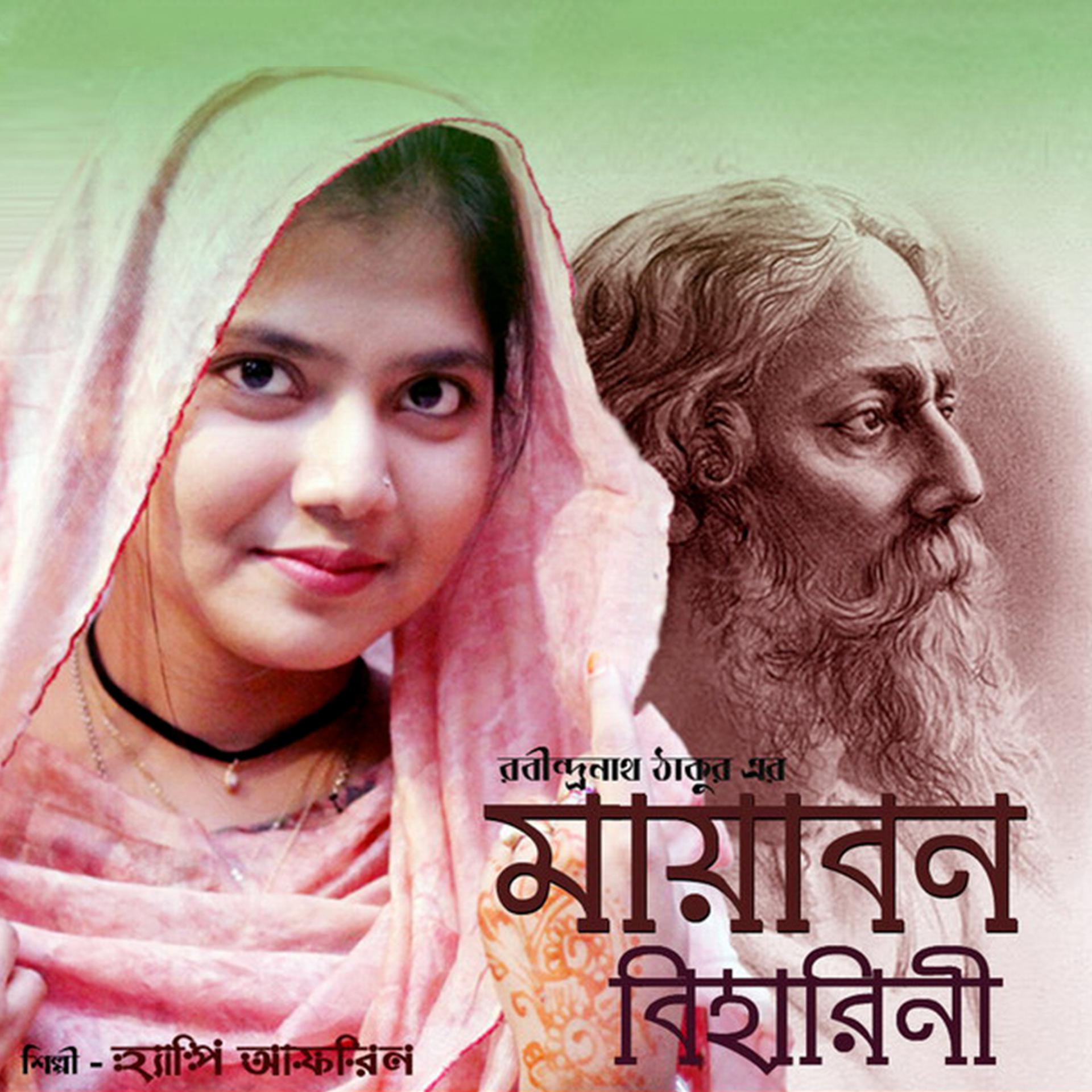 Постер альбома Mayabono Biharini