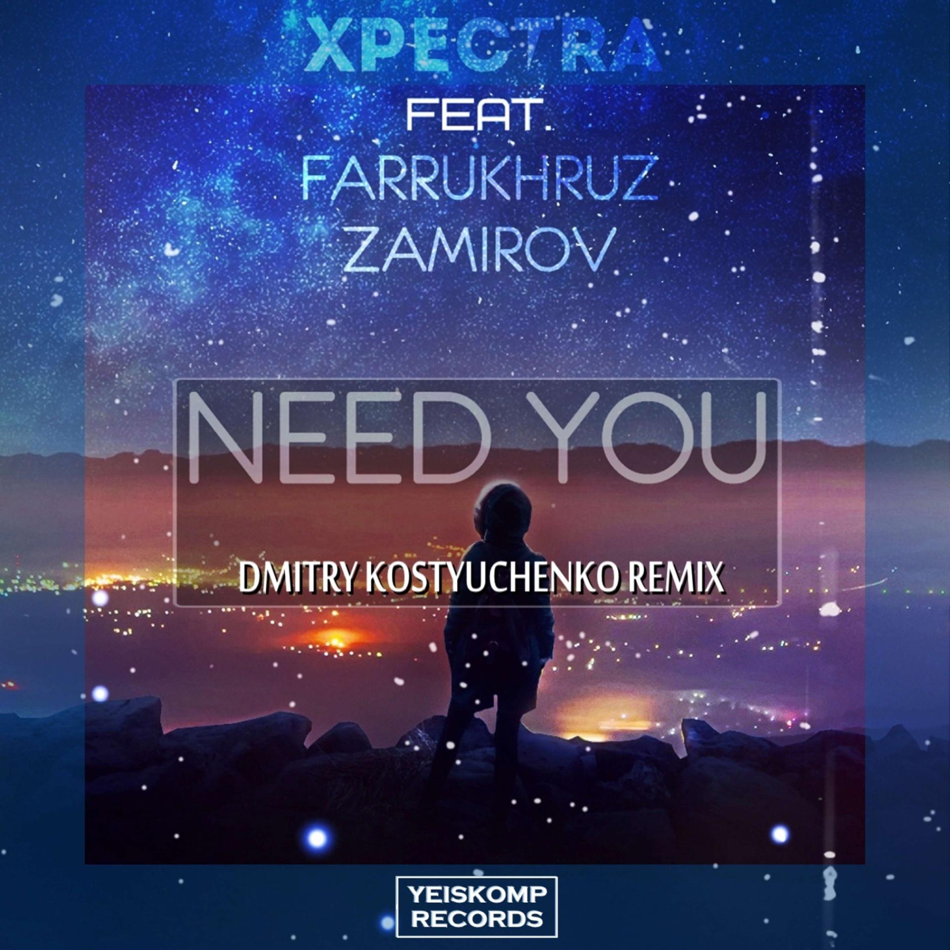 Постер альбома Need You (Dmitry Kostyuchenko Remix)