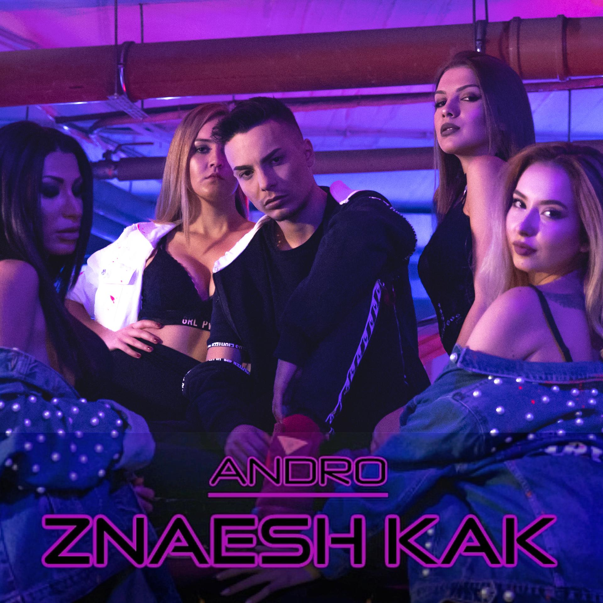 Постер альбома Znaesh Kak