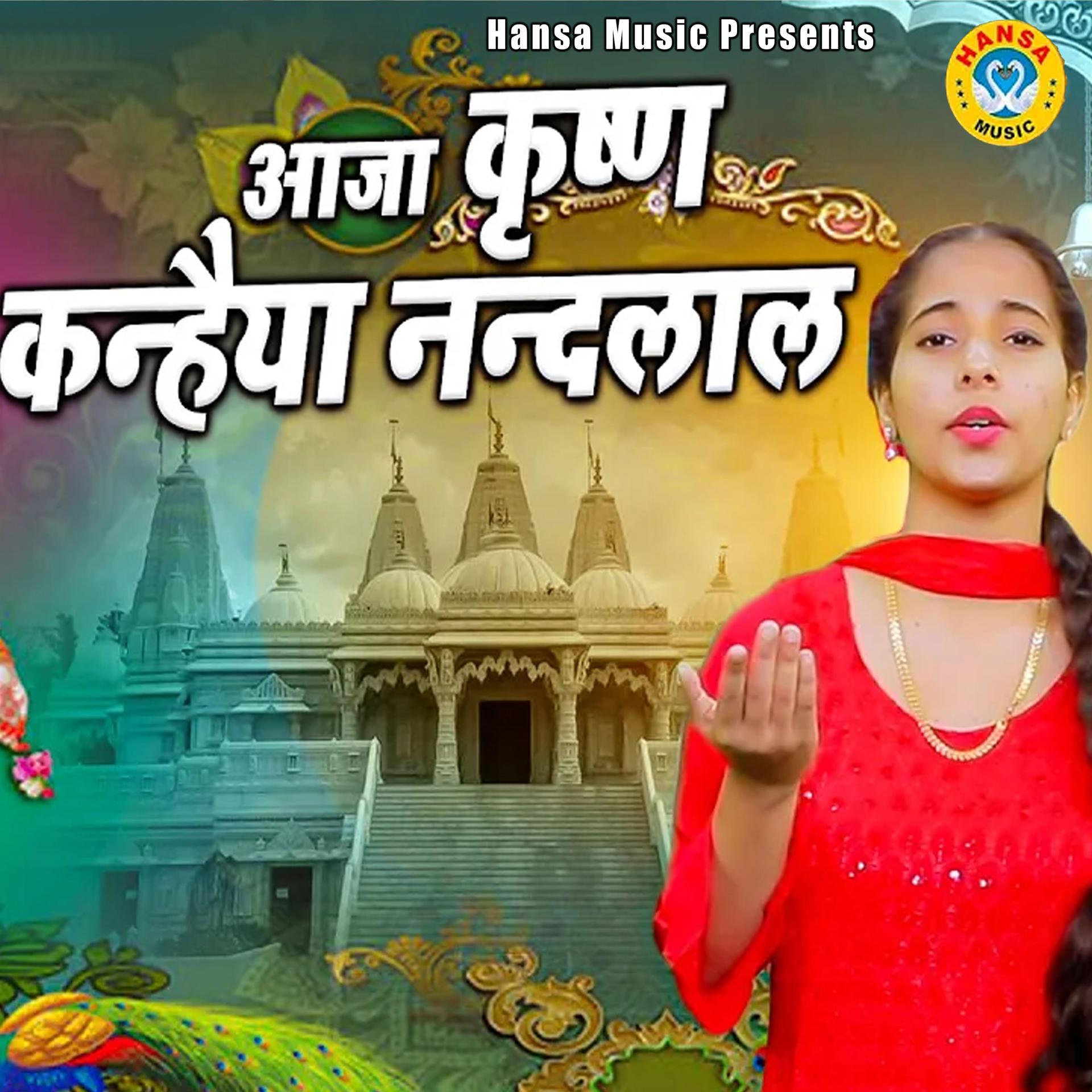 Постер альбома Aaja Krishan Kanhaiya Nandal