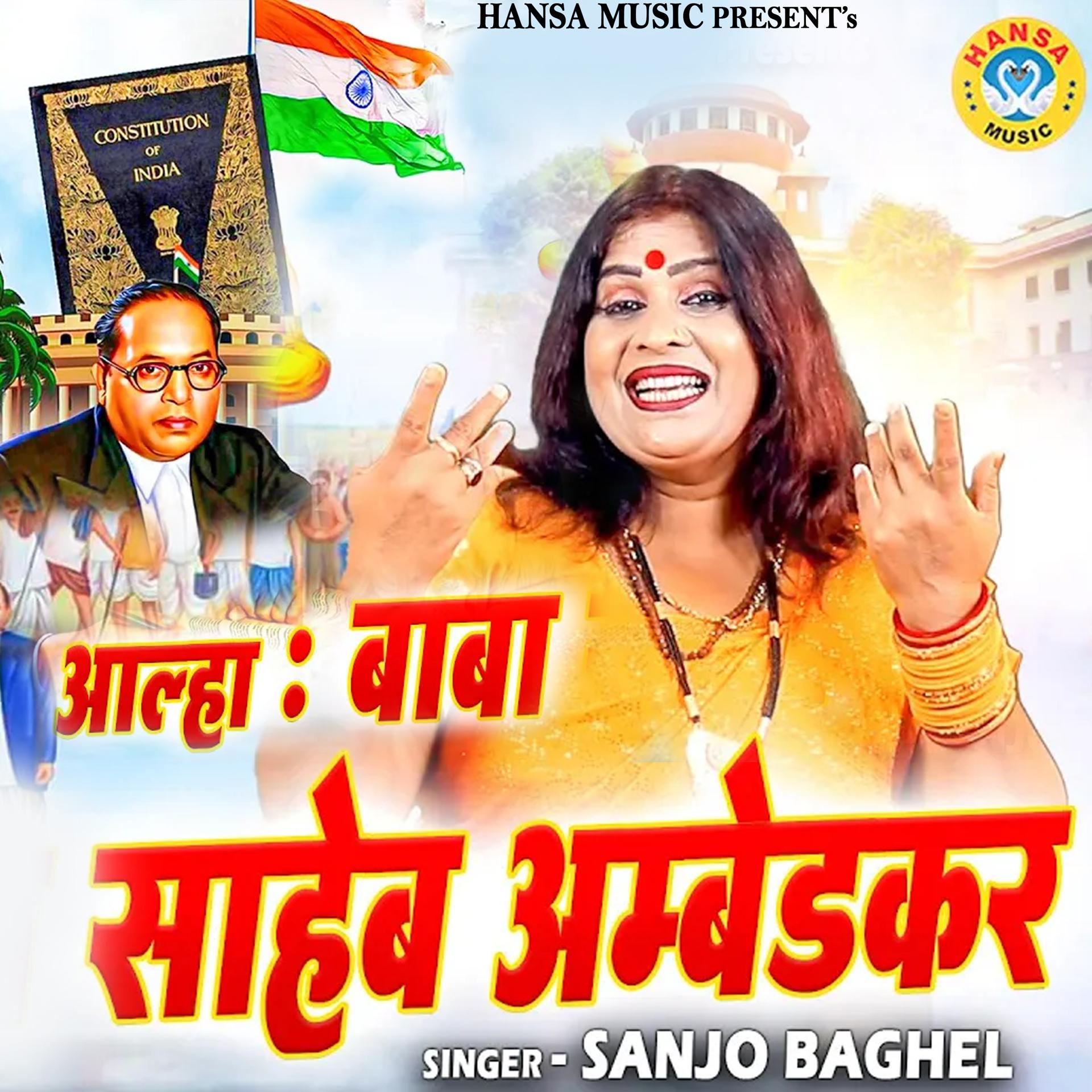 Постер альбома Alha Baba Saheb Ambedkar